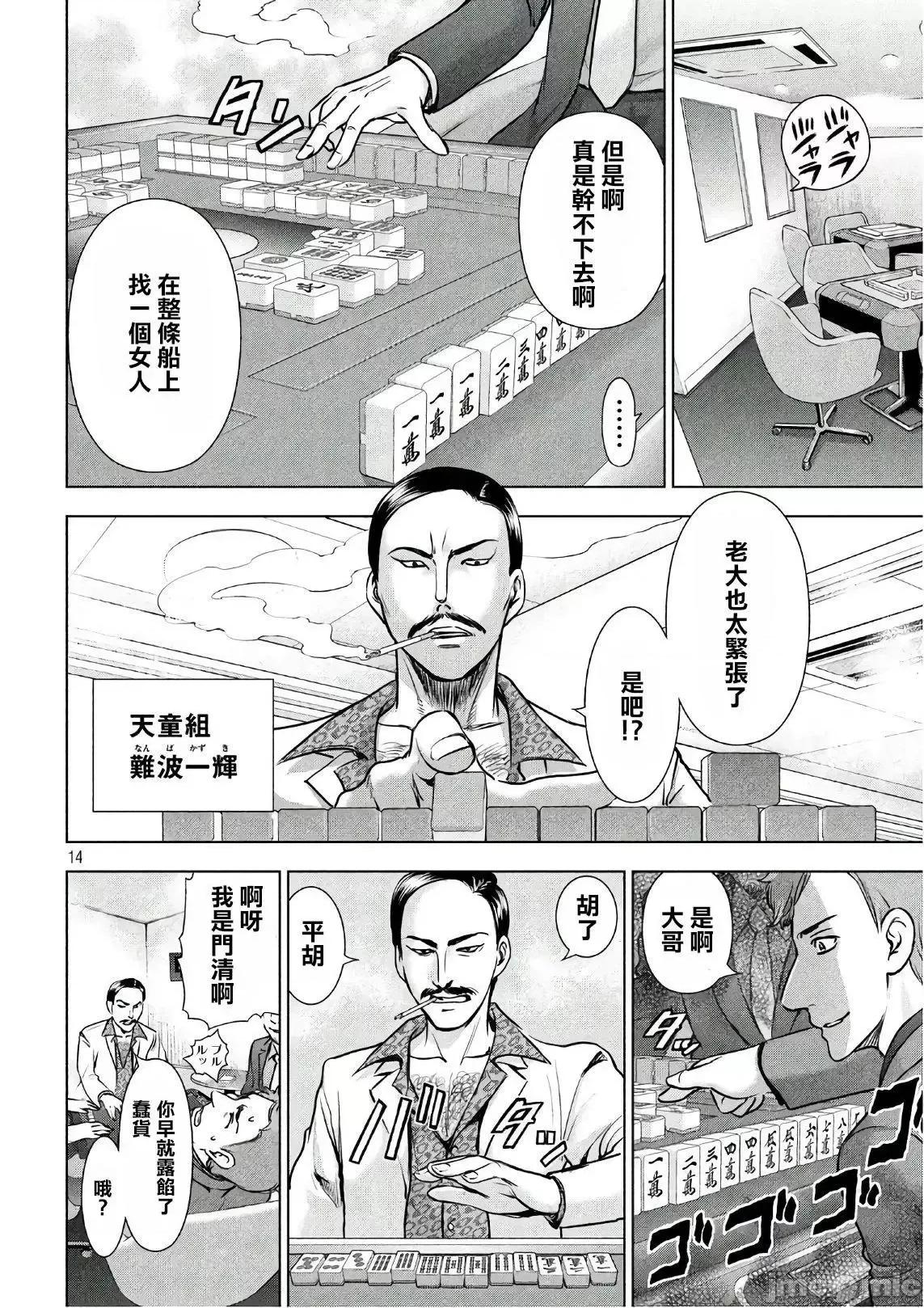 被恶魔附身的少女 Satanophany 51-60 第150页