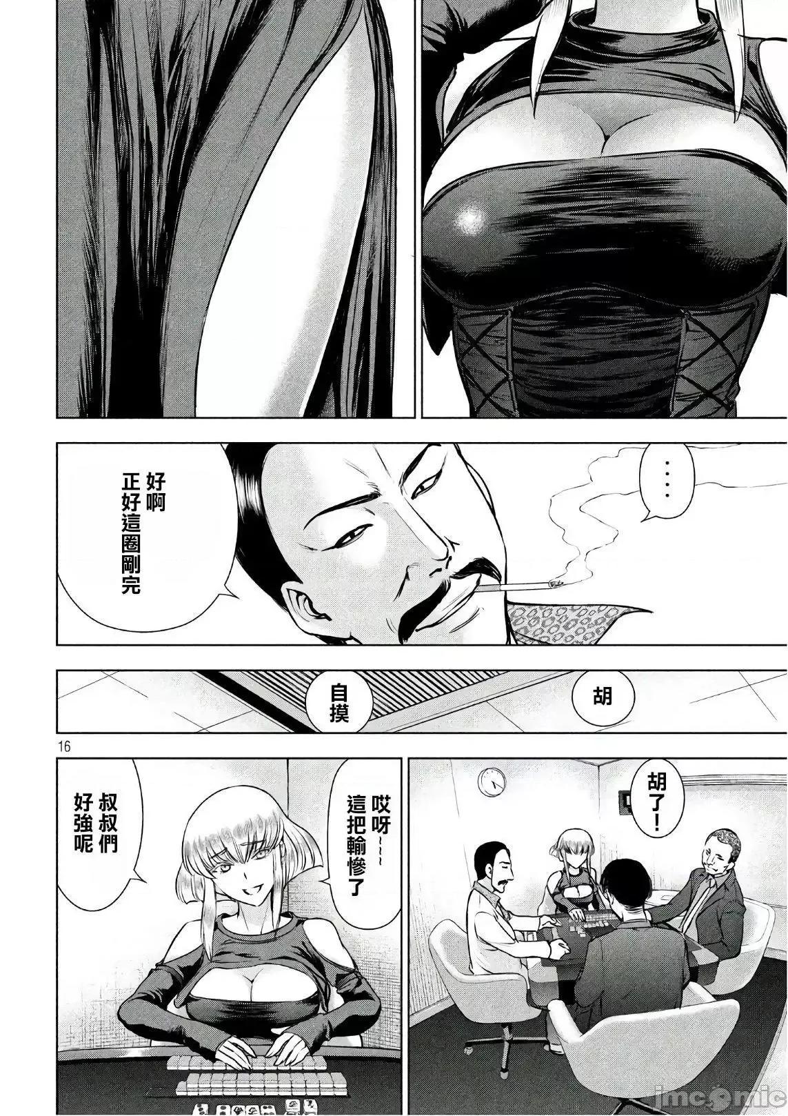 被恶魔附身的少女 Satanophany 51-60 第152页