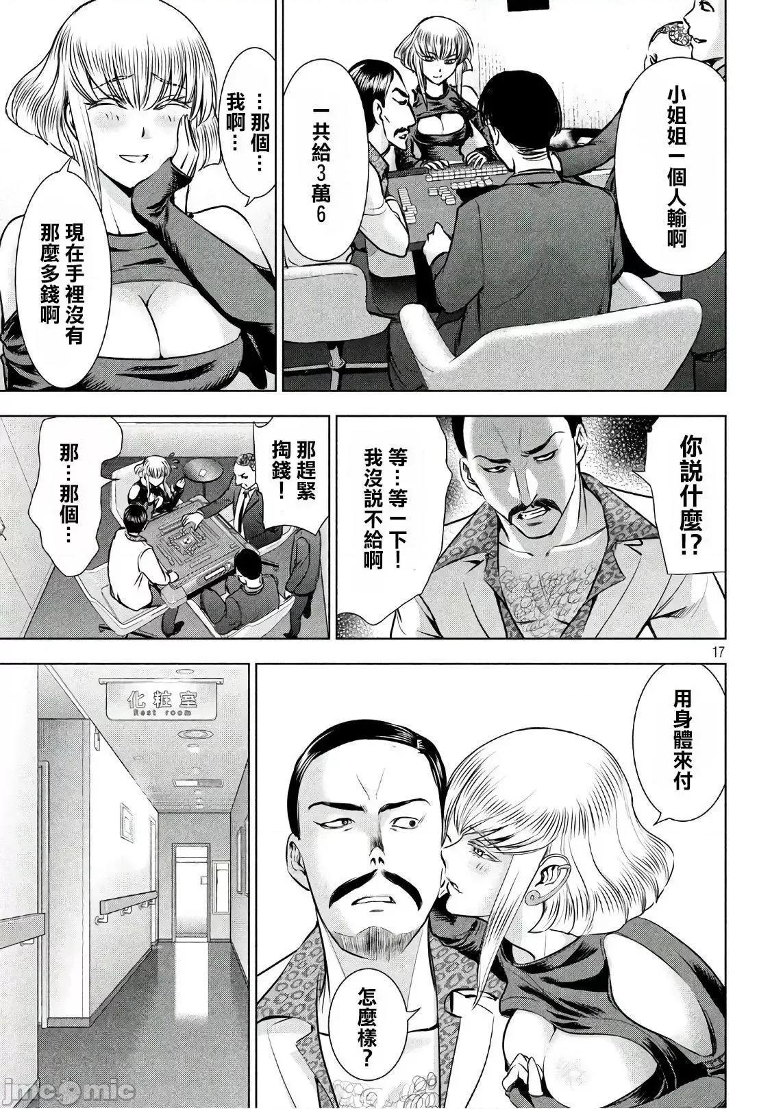 被恶魔附身的少女 Satanophany 51-60 第153页
