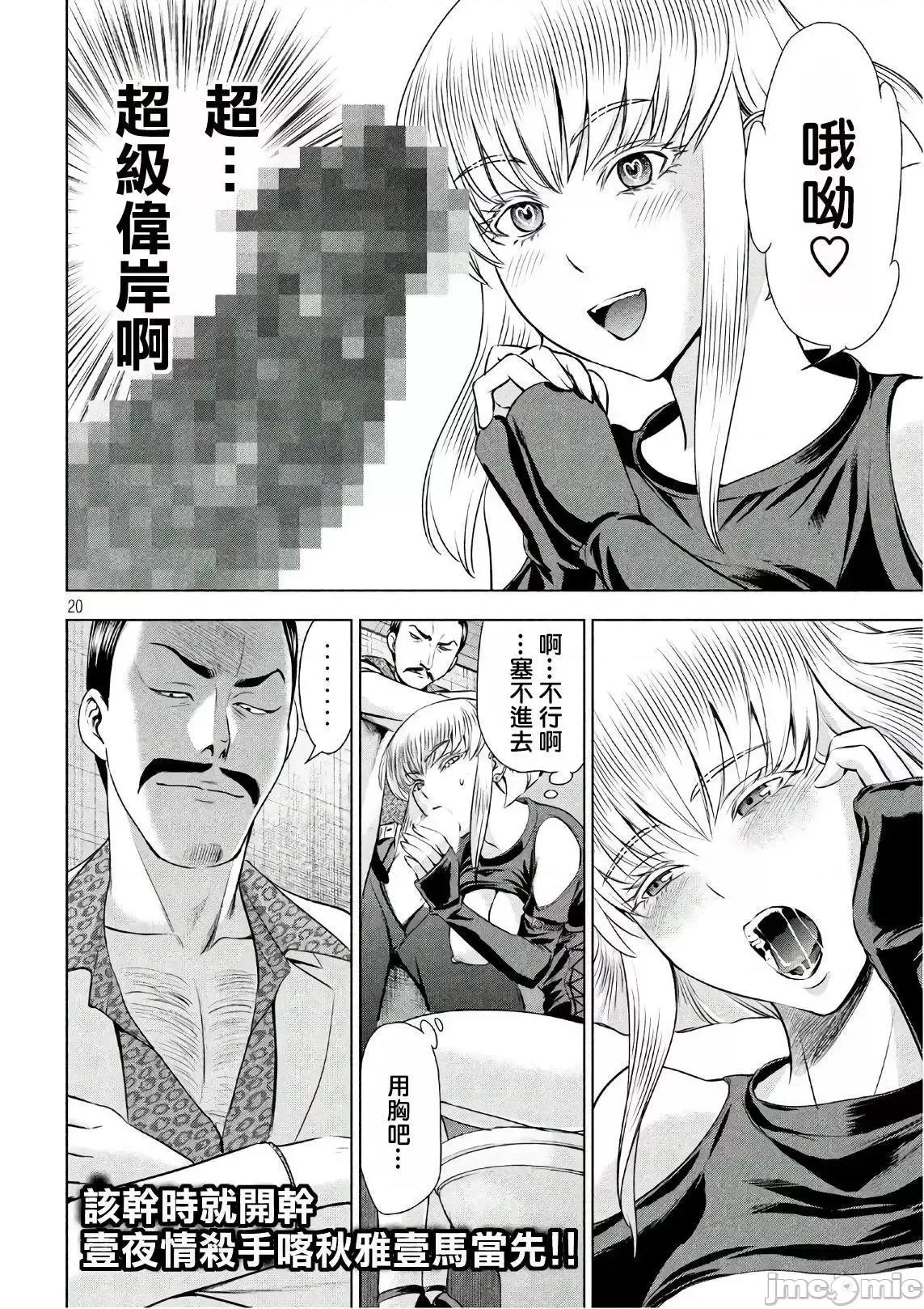 被恶魔附身的少女 Satanophany 51-60 第156页