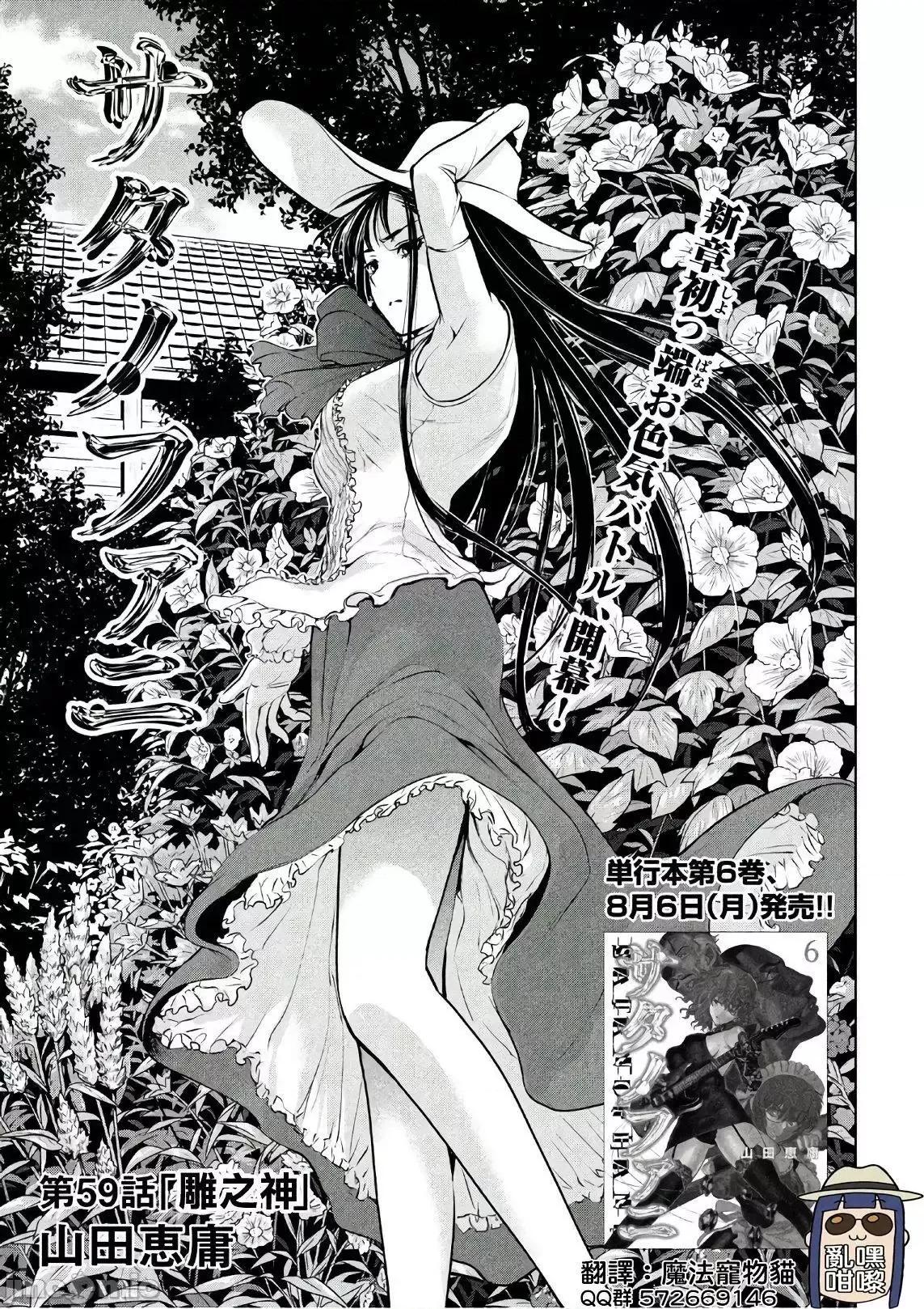 被恶魔附身的少女 Satanophany 51-60 第157页