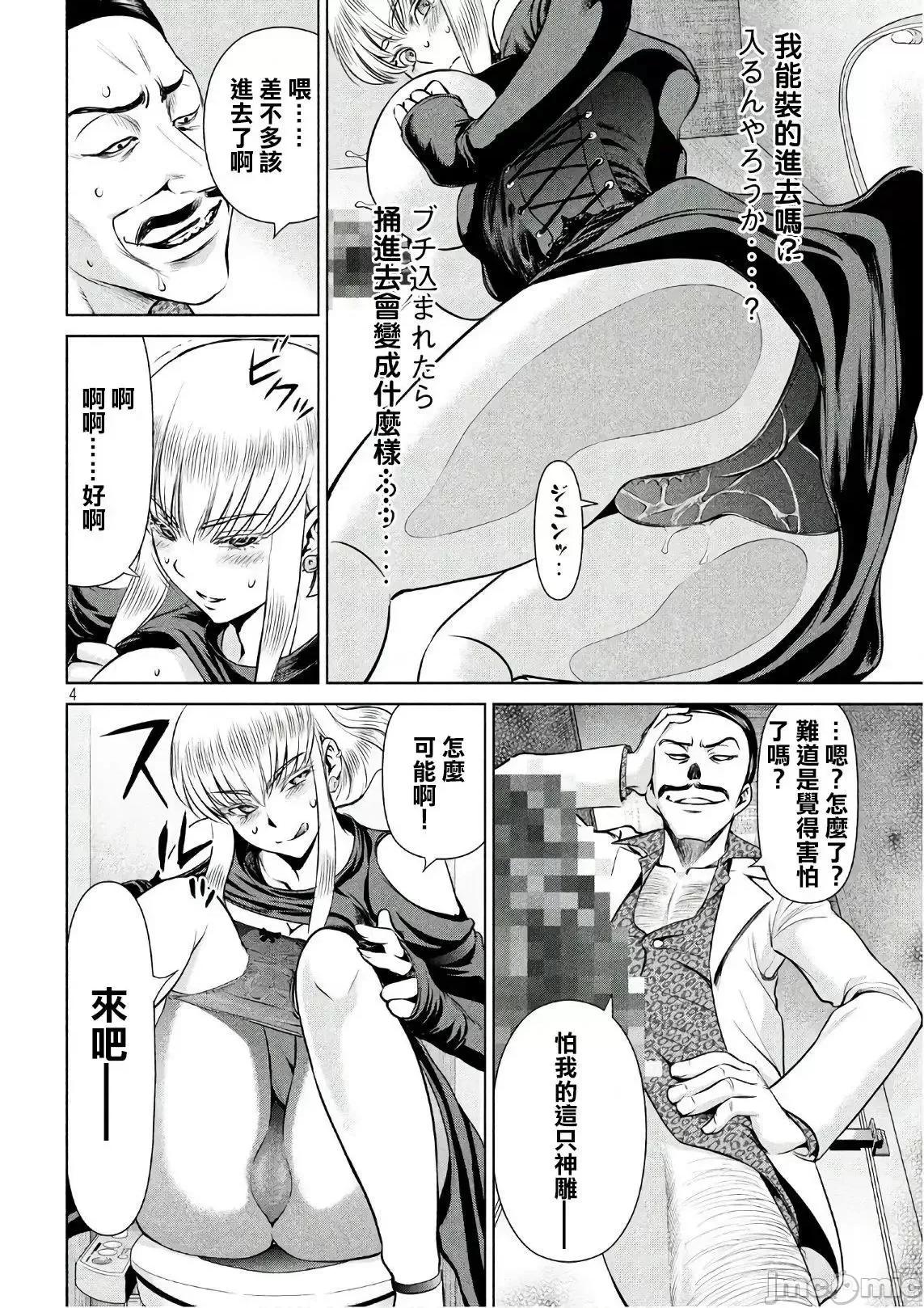 被恶魔附身的少女 Satanophany 51-60 第160页