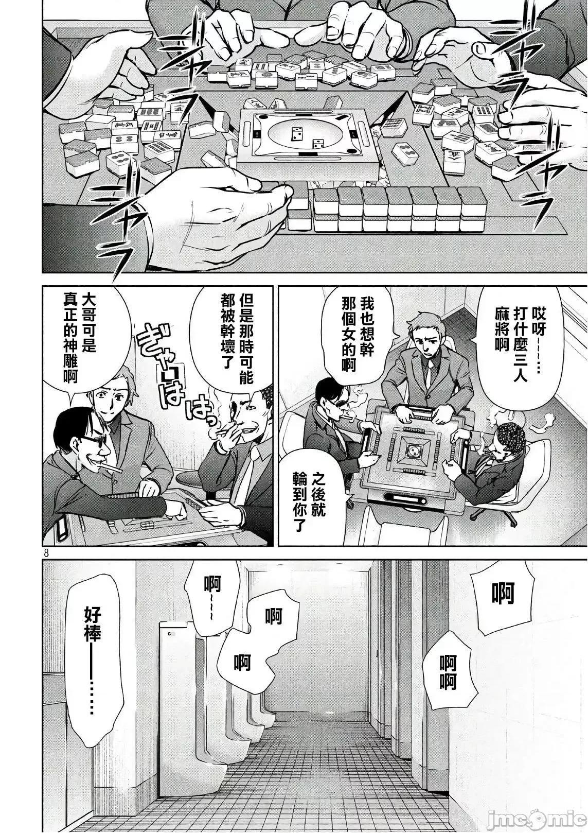 被恶魔附身的少女 Satanophany 51-60 第164页
