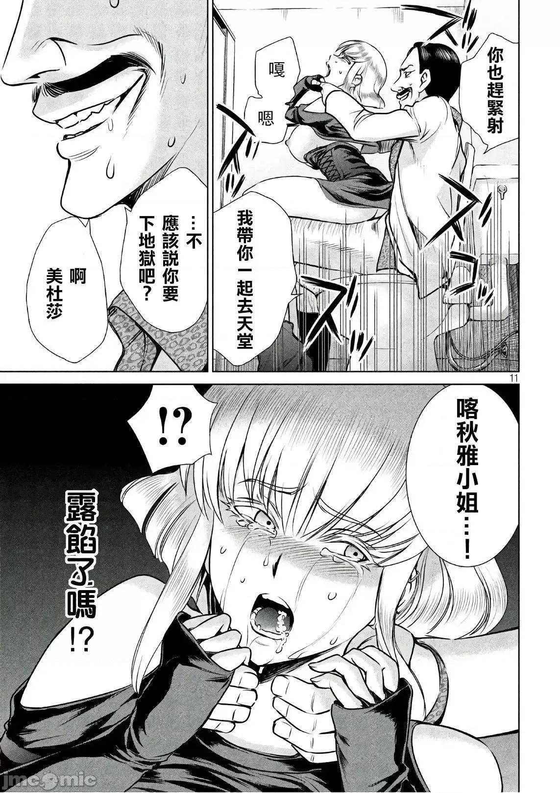 被恶魔附身的少女 Satanophany 51-60 第167页