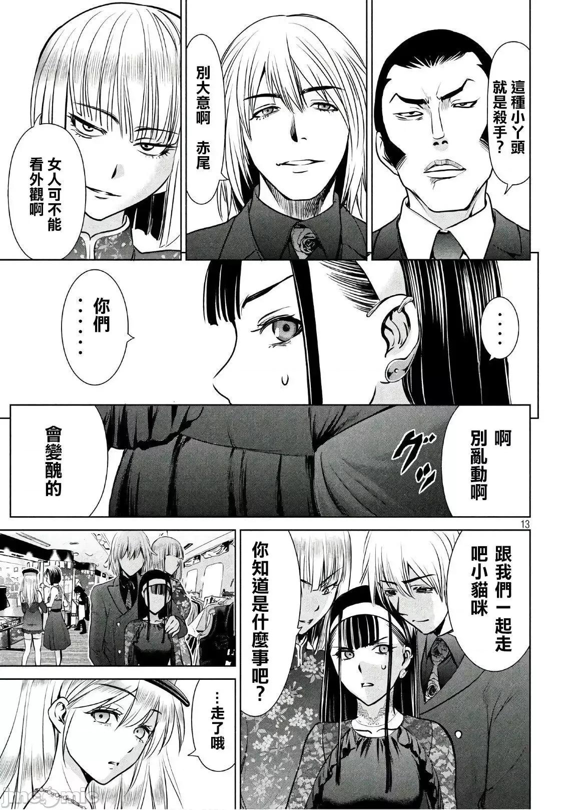被恶魔附身的少女 Satanophany 51-60 第169页