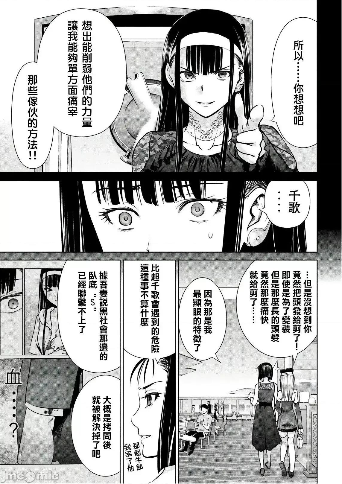 被恶魔附身的少女 Satanophany 51-60 第171页