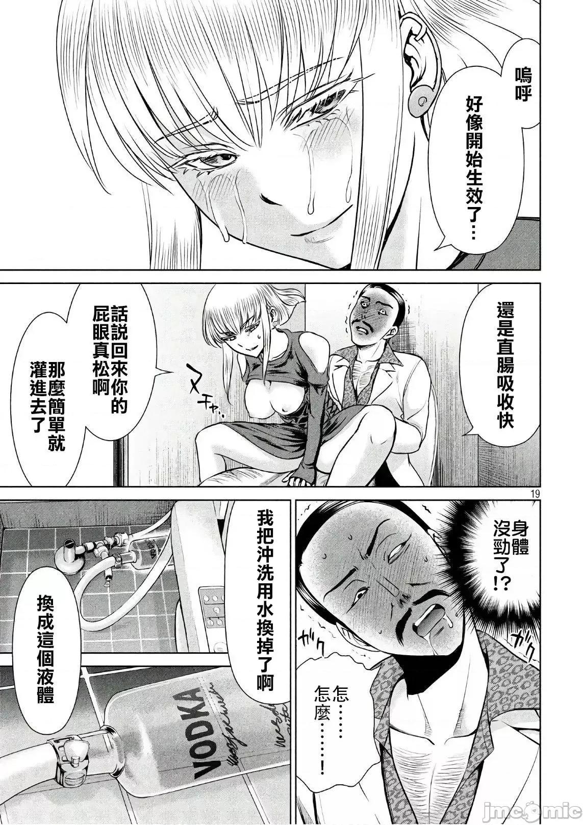 被恶魔附身的少女 Satanophany 51-60 第175页