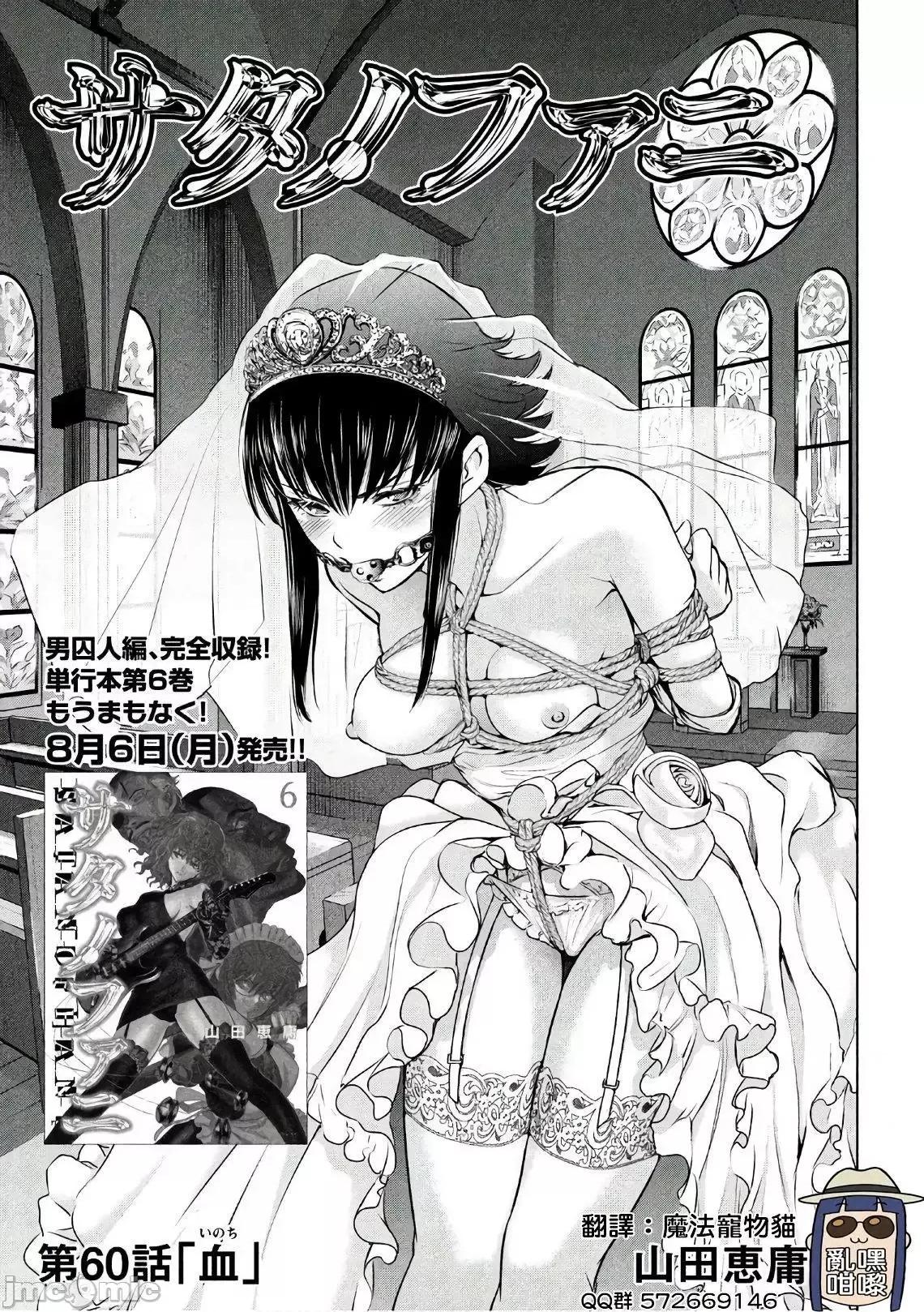 被恶魔附身的少女 Satanophany 51-60 第177页