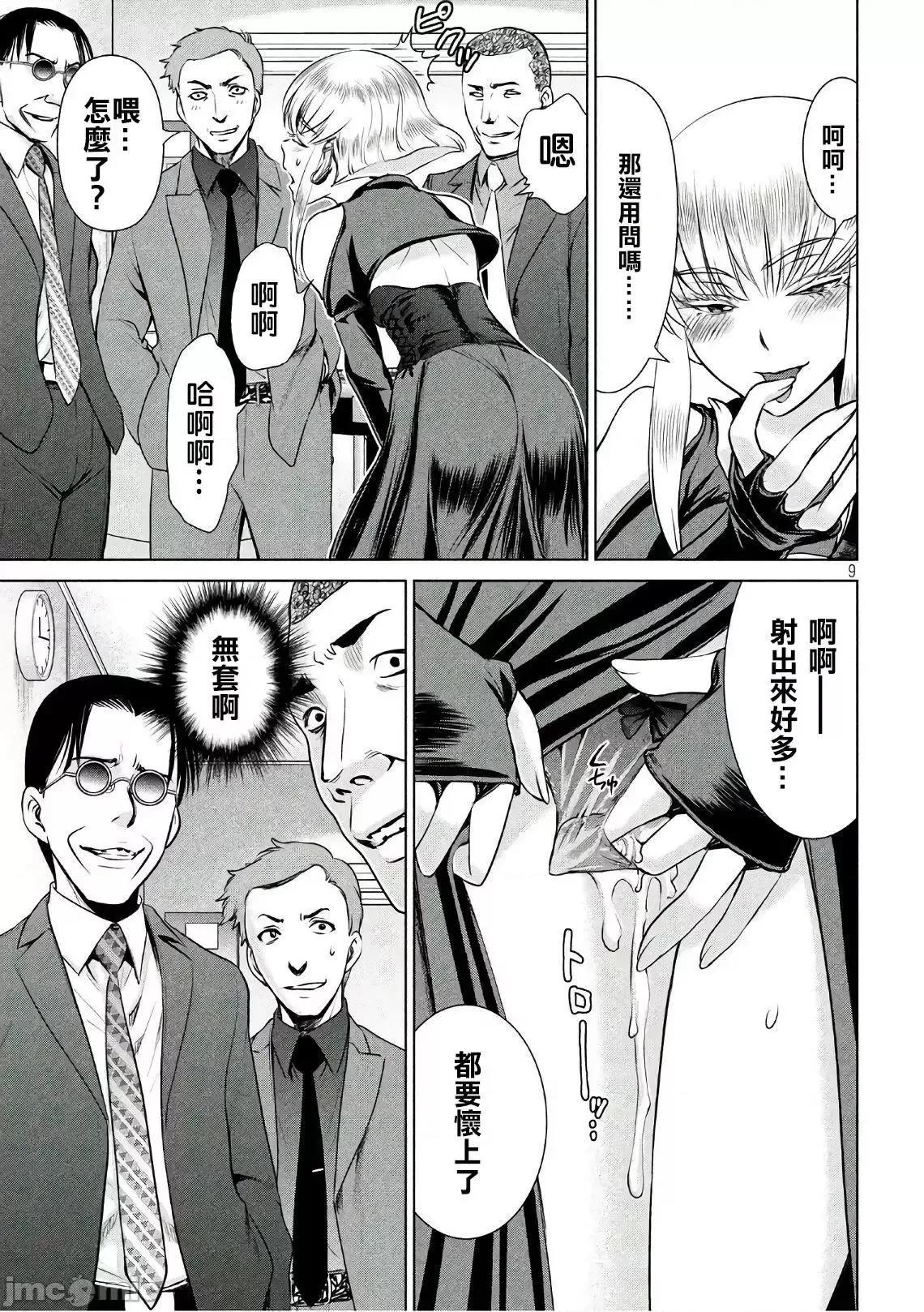 被恶魔附身的少女 Satanophany 51-60 第185页