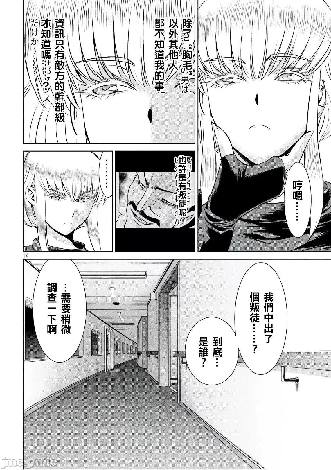 被恶魔附身的少女 Satanophany 51-60 第189页