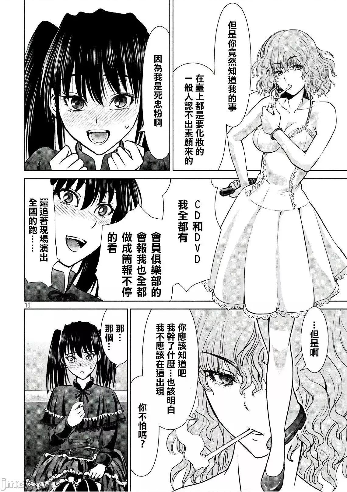 被恶魔附身的少女 Satanophany 51-60 第191页