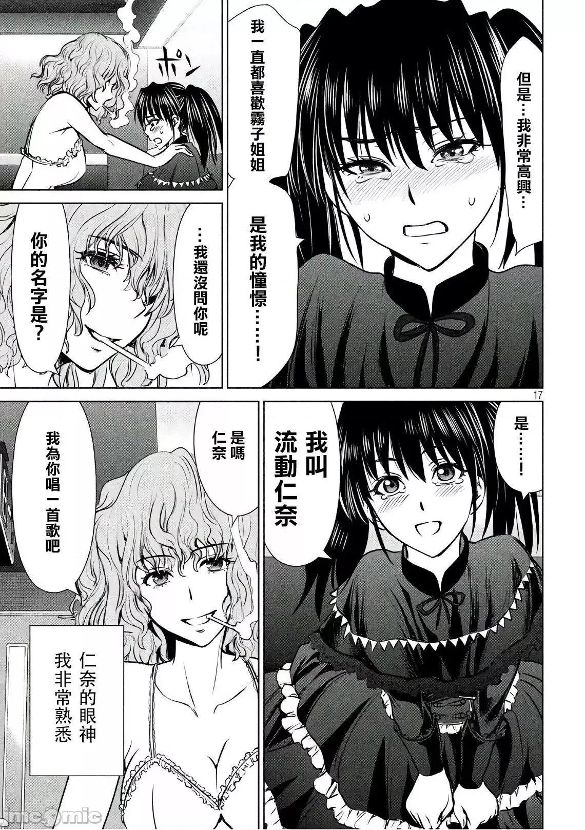 被恶魔附身的少女 Satanophany 51-60 第192页