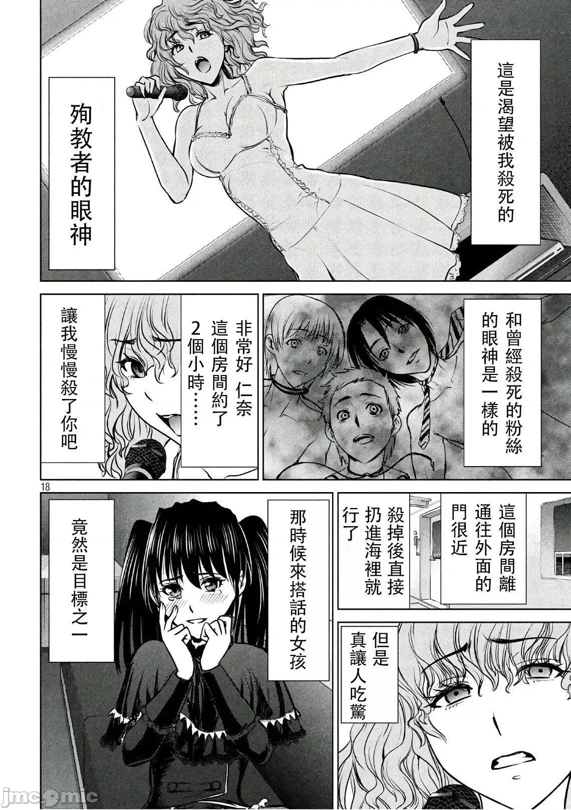 被恶魔附身的少女 Satanophany 51-60 第193页