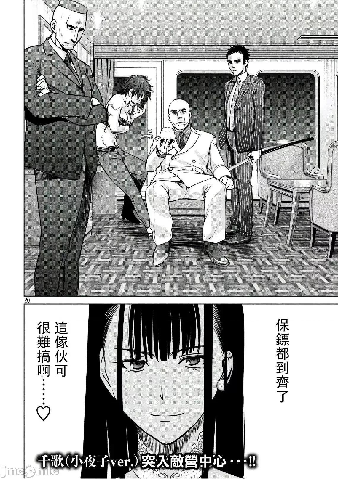被恶魔附身的少女 Satanophany 51-60 第195页
