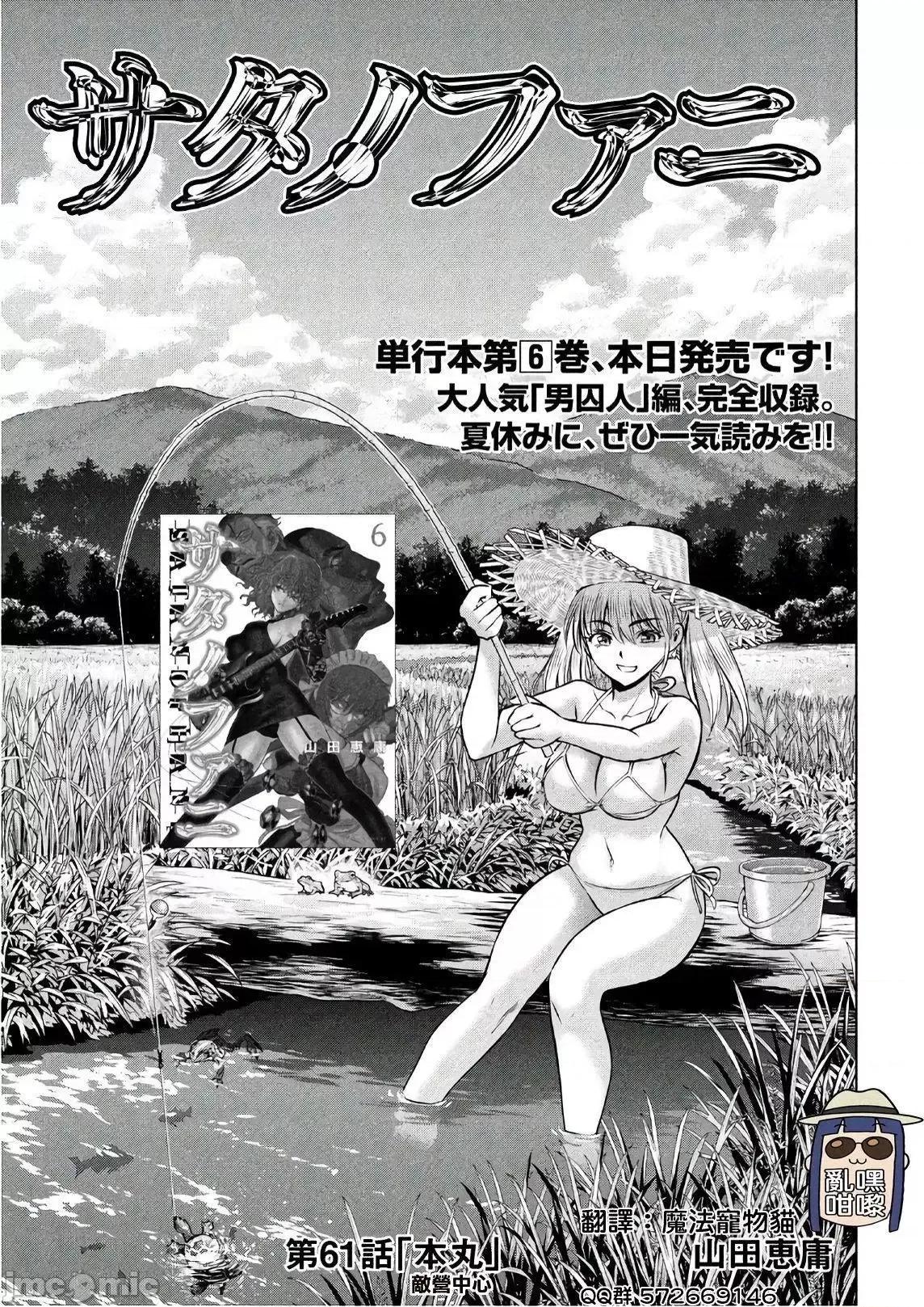 被恶魔附身的少女 Satanophany 61-70 第1页