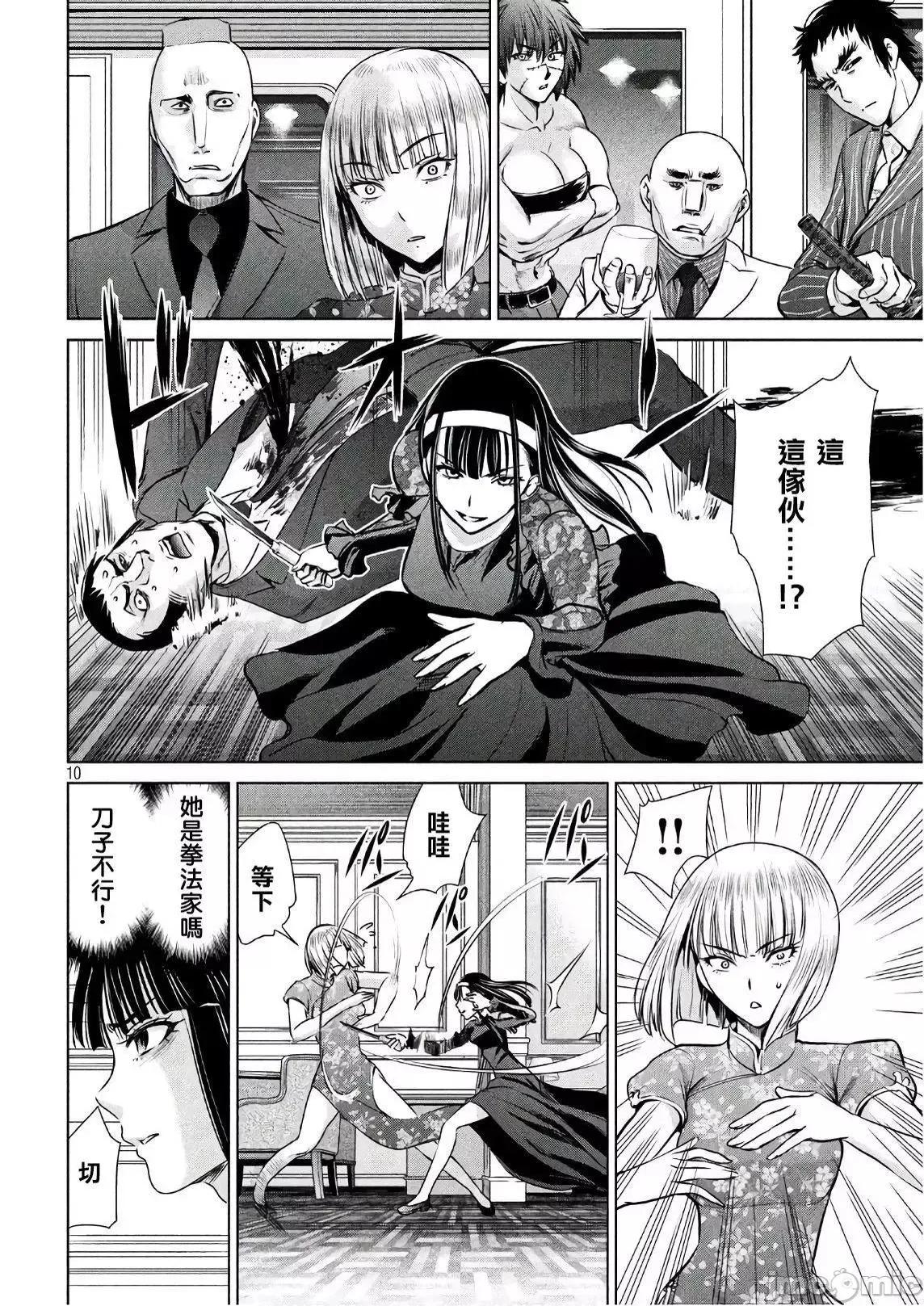 被恶魔附身的少女 Satanophany 61-70 第10页