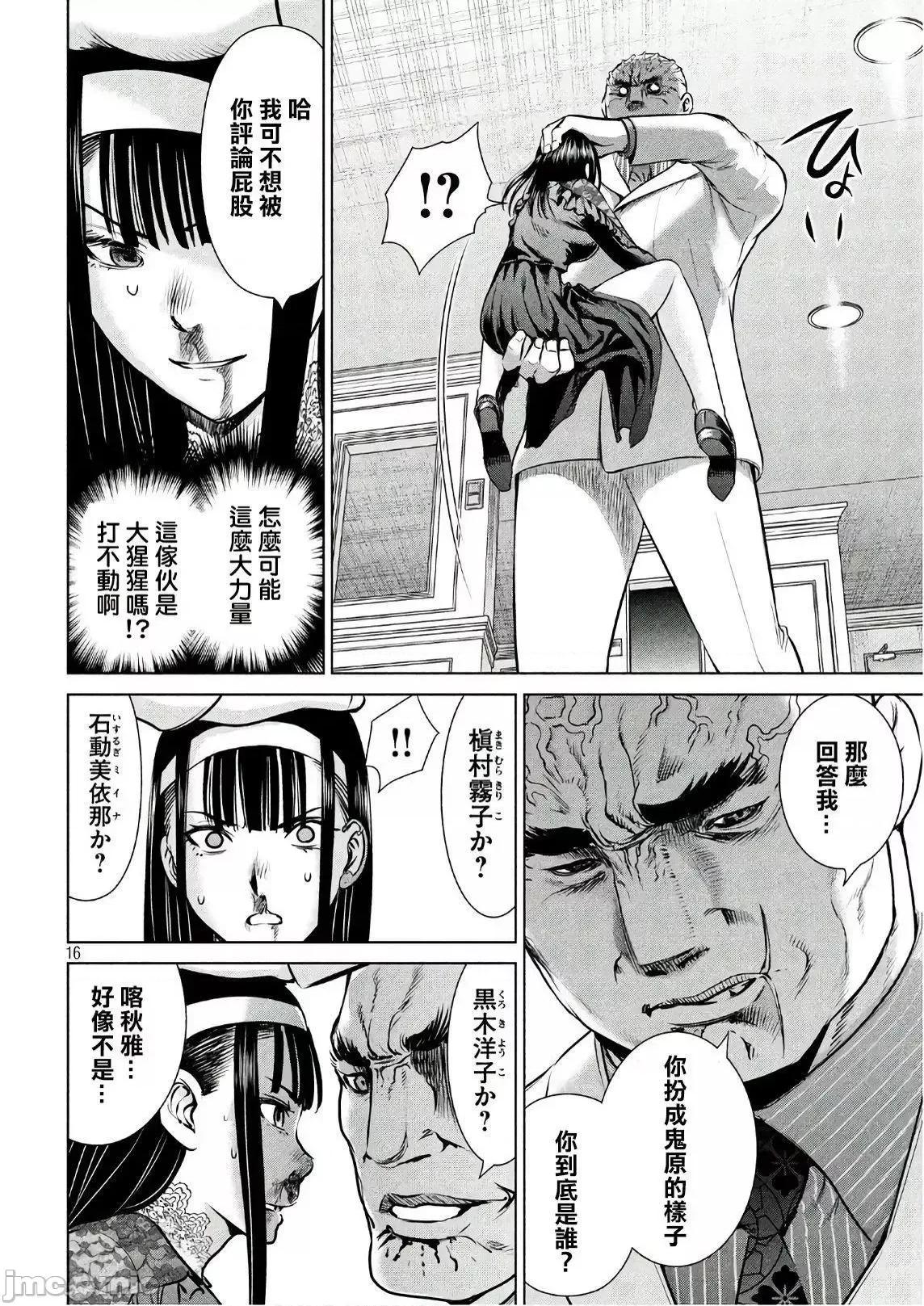 被恶魔附身的少女 Satanophany 61-70 第16页