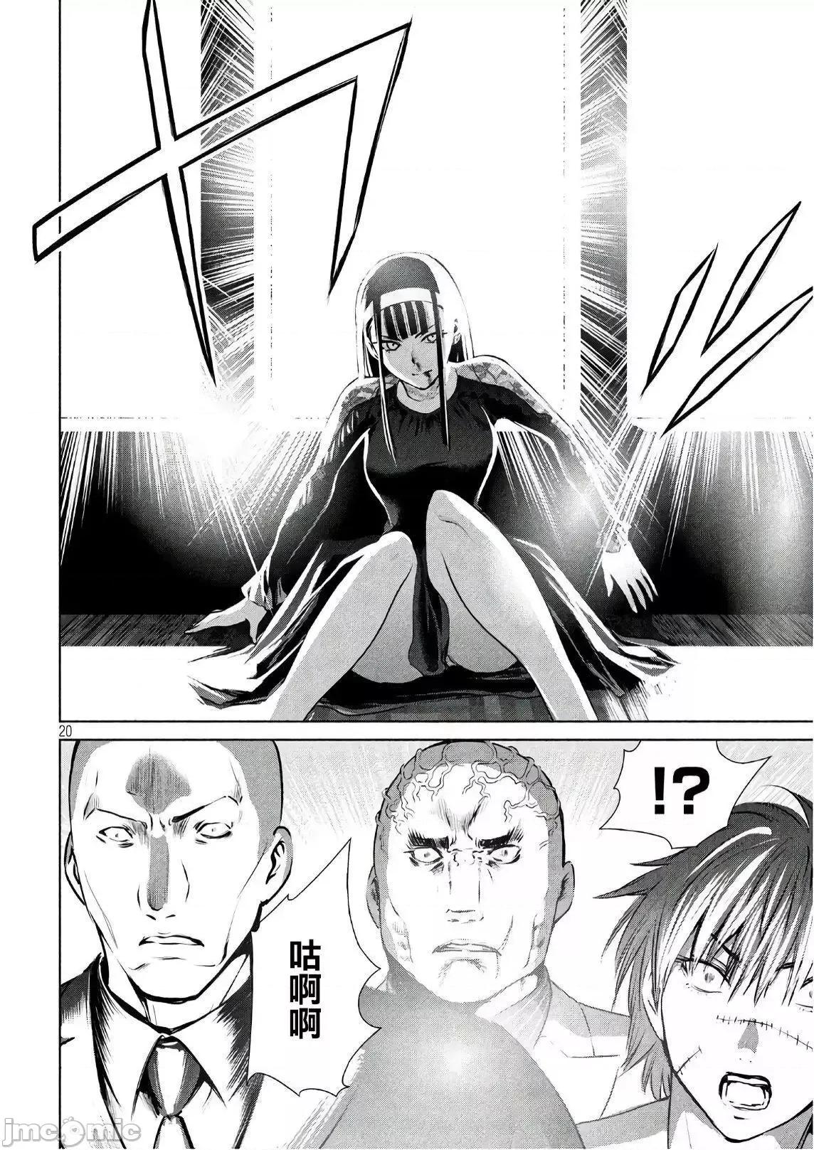被恶魔附身的少女 Satanophany 61-70 第20页