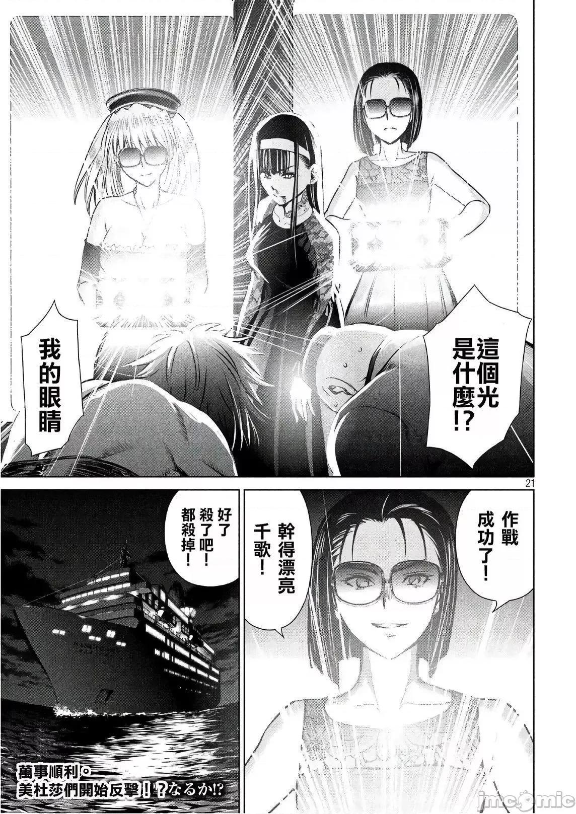 被恶魔附身的少女 Satanophany 61-70 第21页