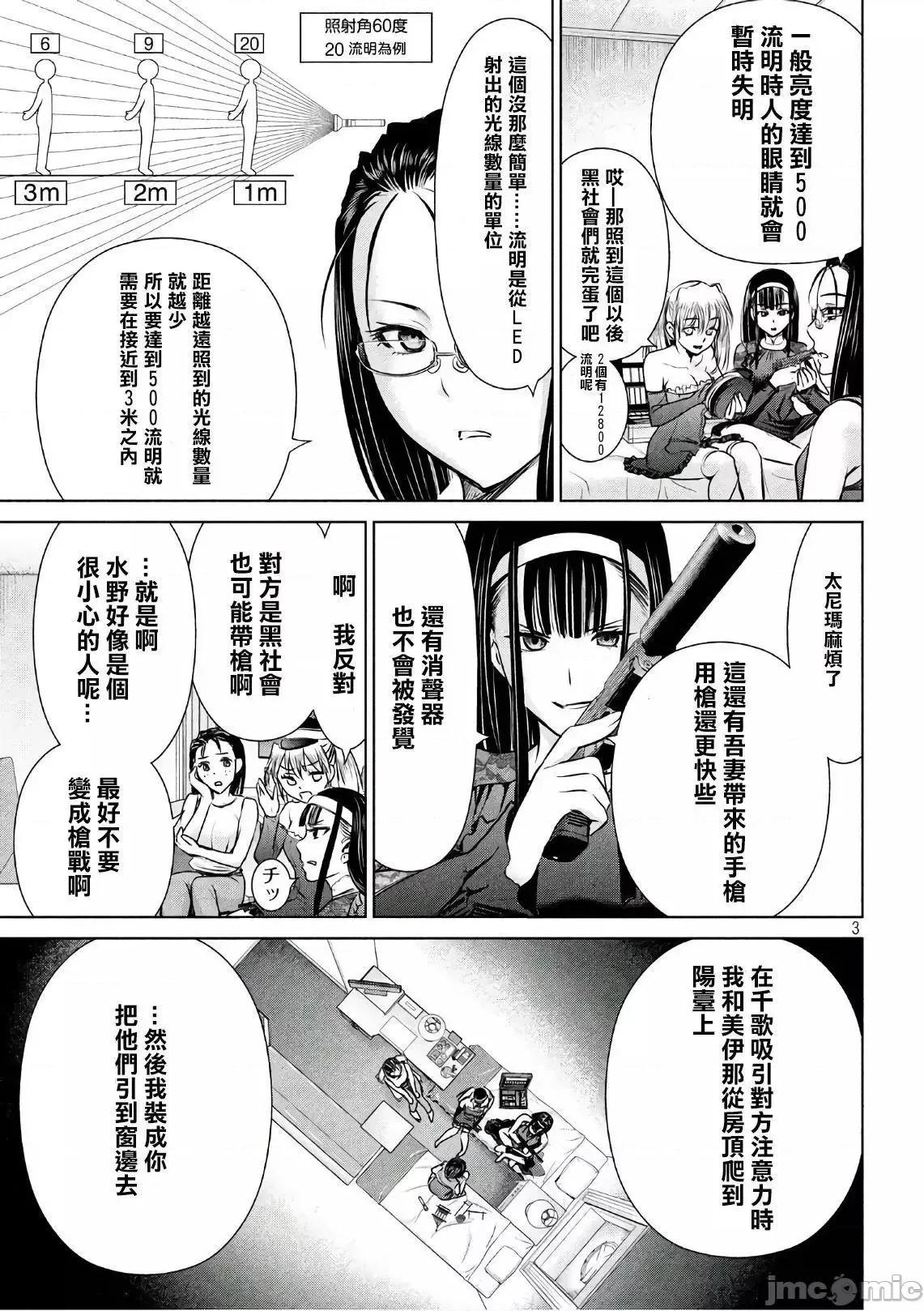 被恶魔附身的少女 Satanophany 61-70 第24页