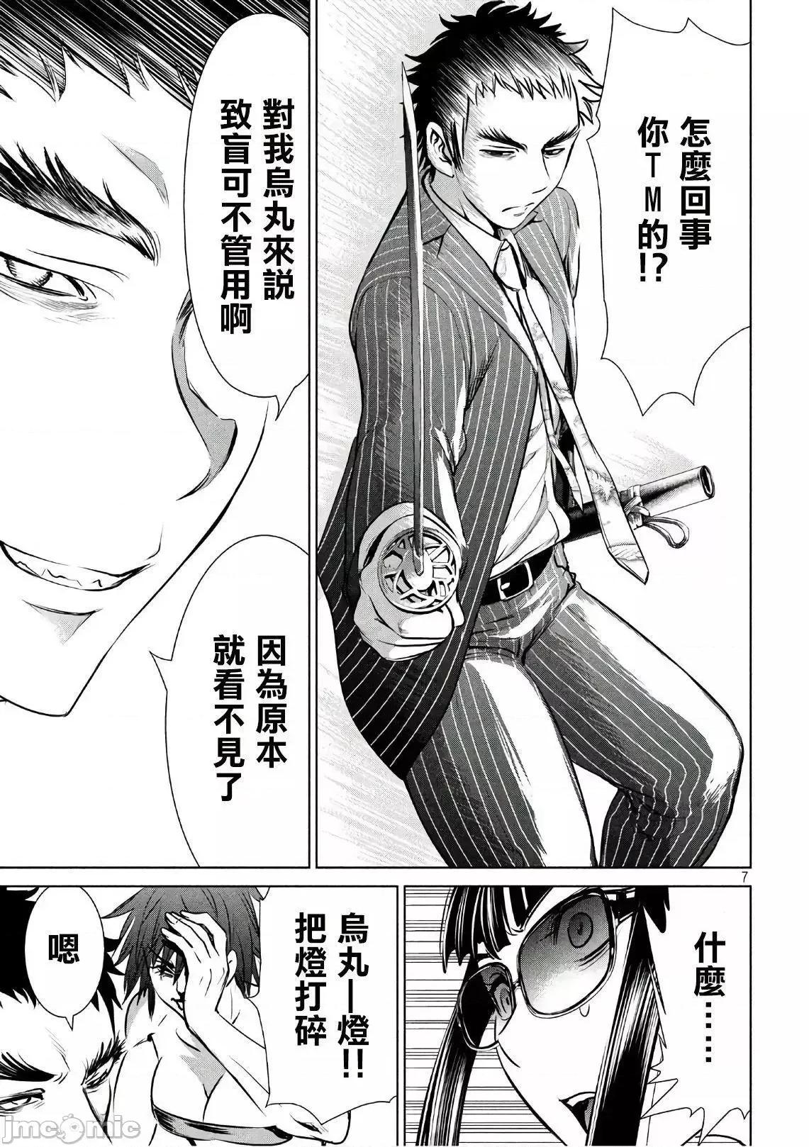 被恶魔附身的少女 Satanophany 61-70 第28页