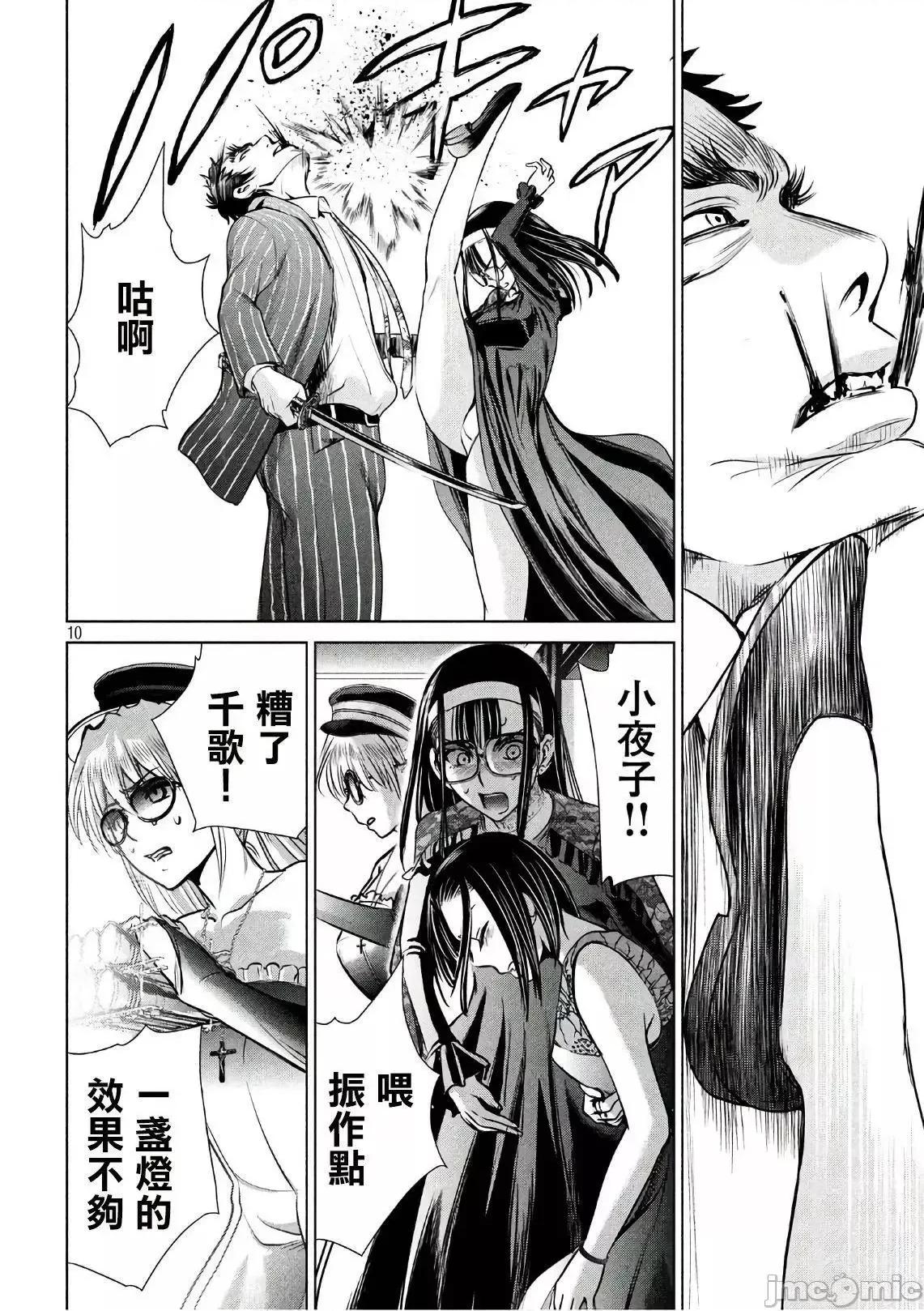 被恶魔附身的少女 Satanophany 61-70 第30页