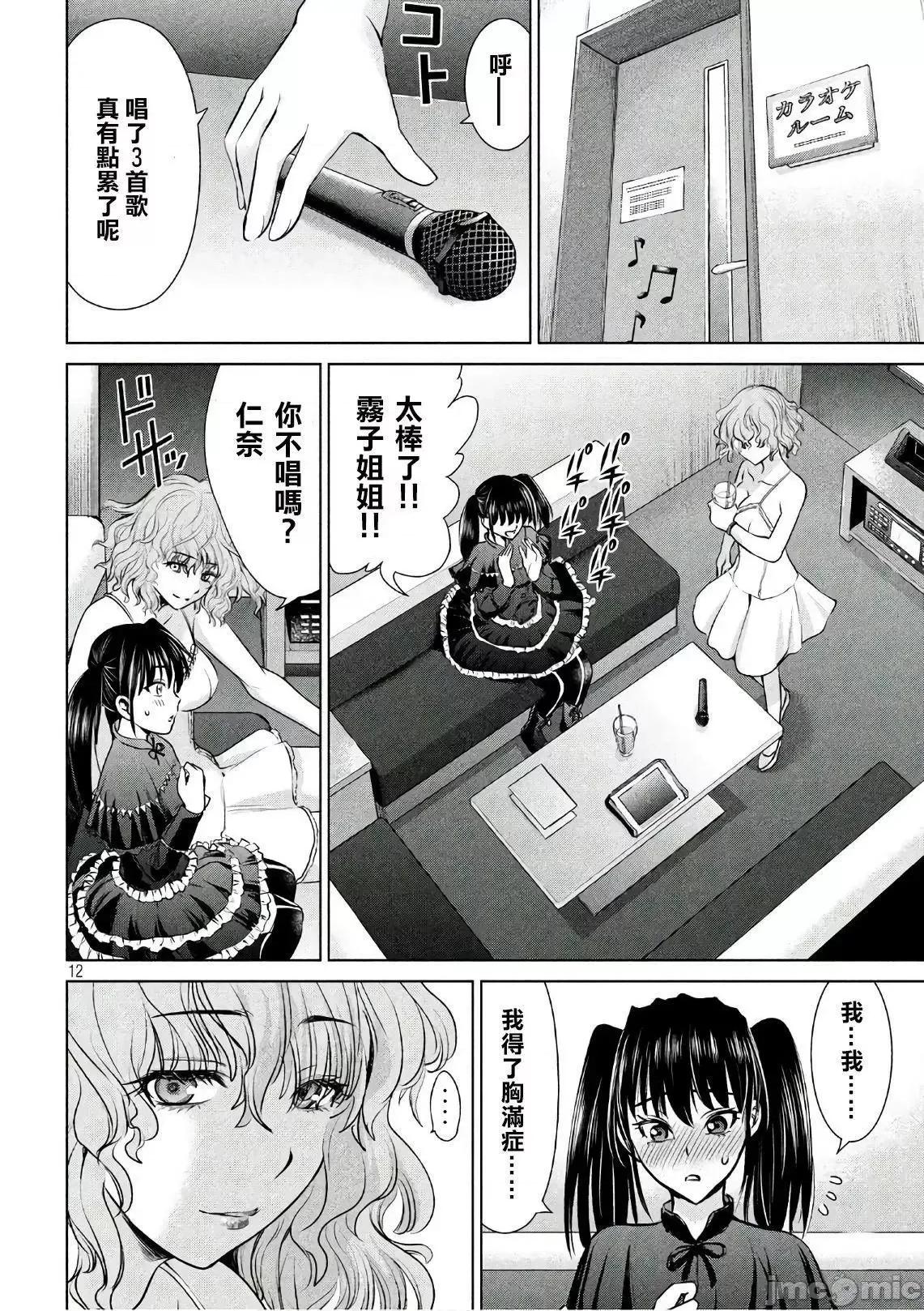 被恶魔附身的少女 Satanophany 61-70 第32页