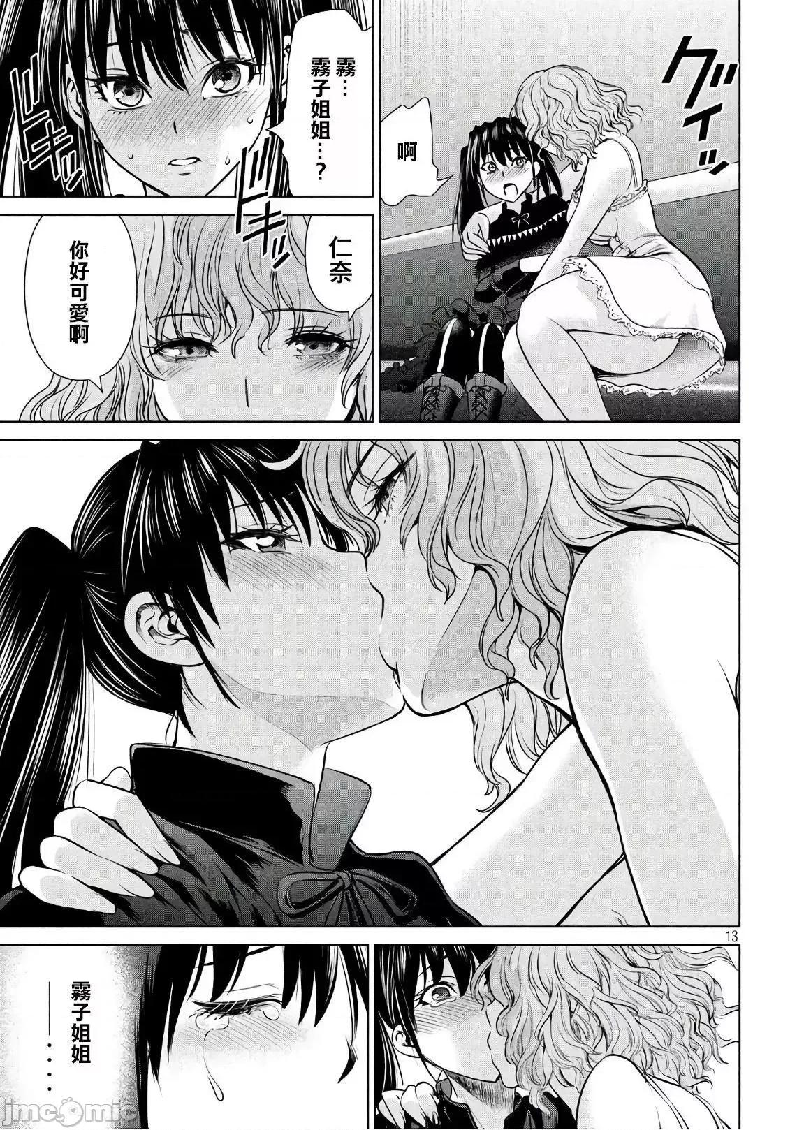被恶魔附身的少女 Satanophany 61-70 第33页