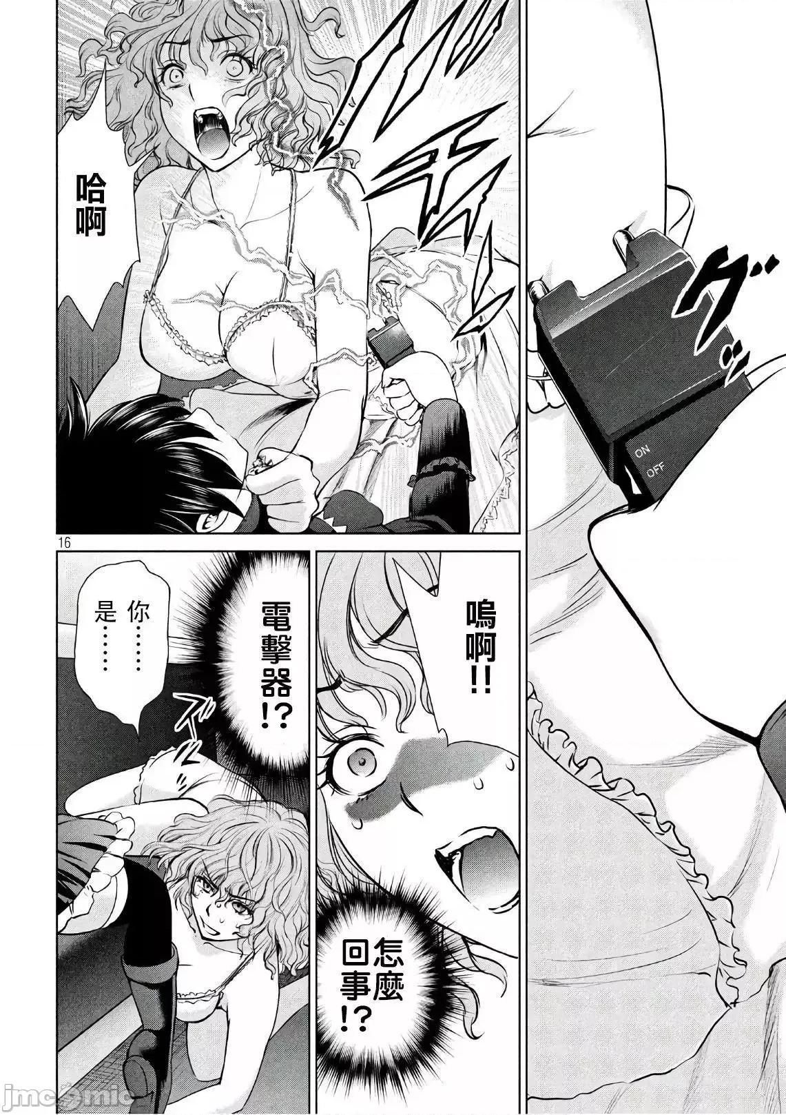 被恶魔附身的少女 Satanophany 61-70 第36页