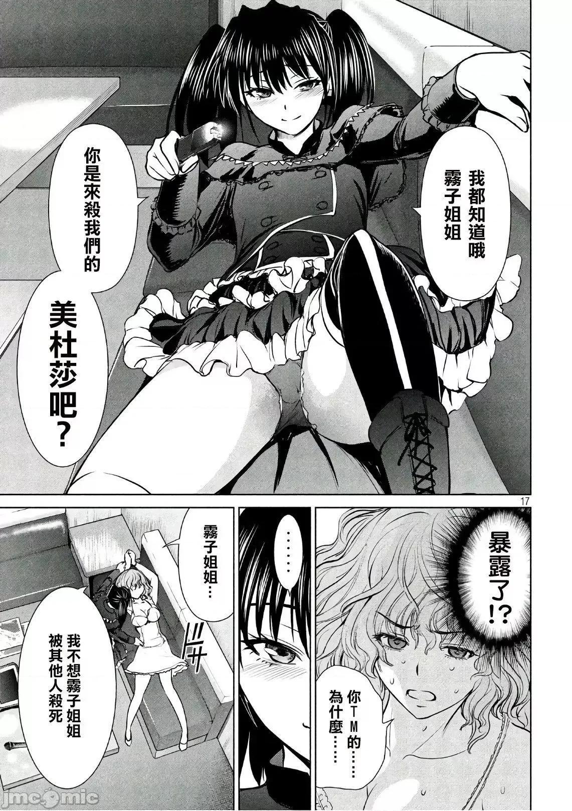 被恶魔附身的少女 Satanophany 61-70 第37页