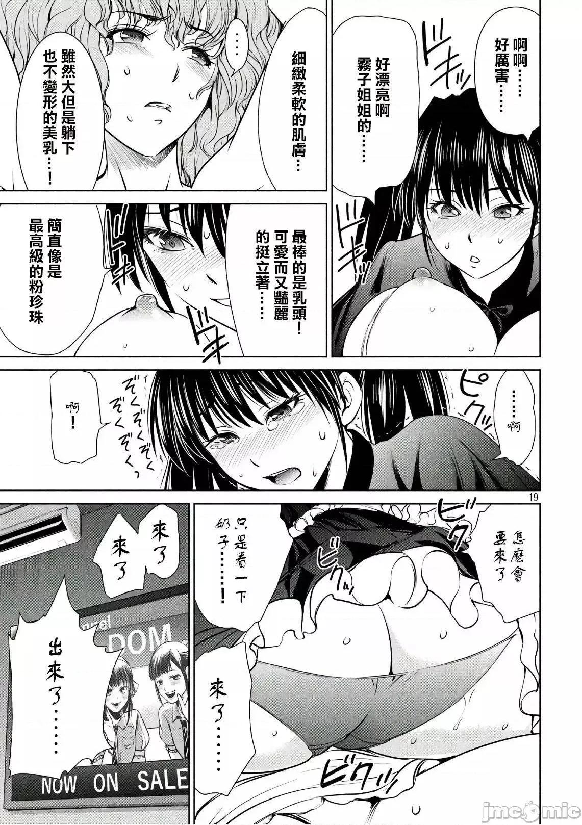 被恶魔附身的少女 Satanophany 61-70 第39页