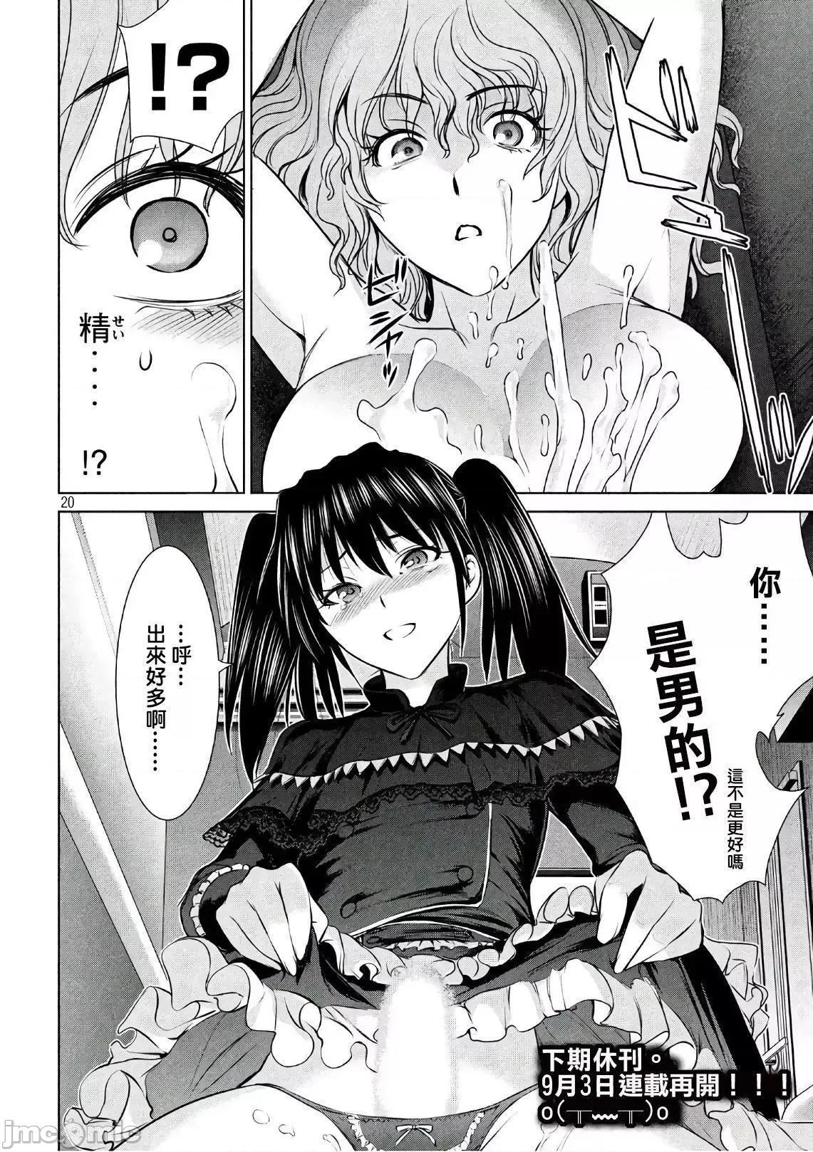 被恶魔附身的少女 Satanophany 61-70 第40页