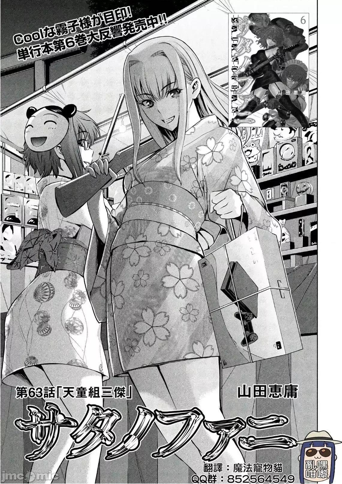 被恶魔附身的少女 Satanophany 61-70 第41页