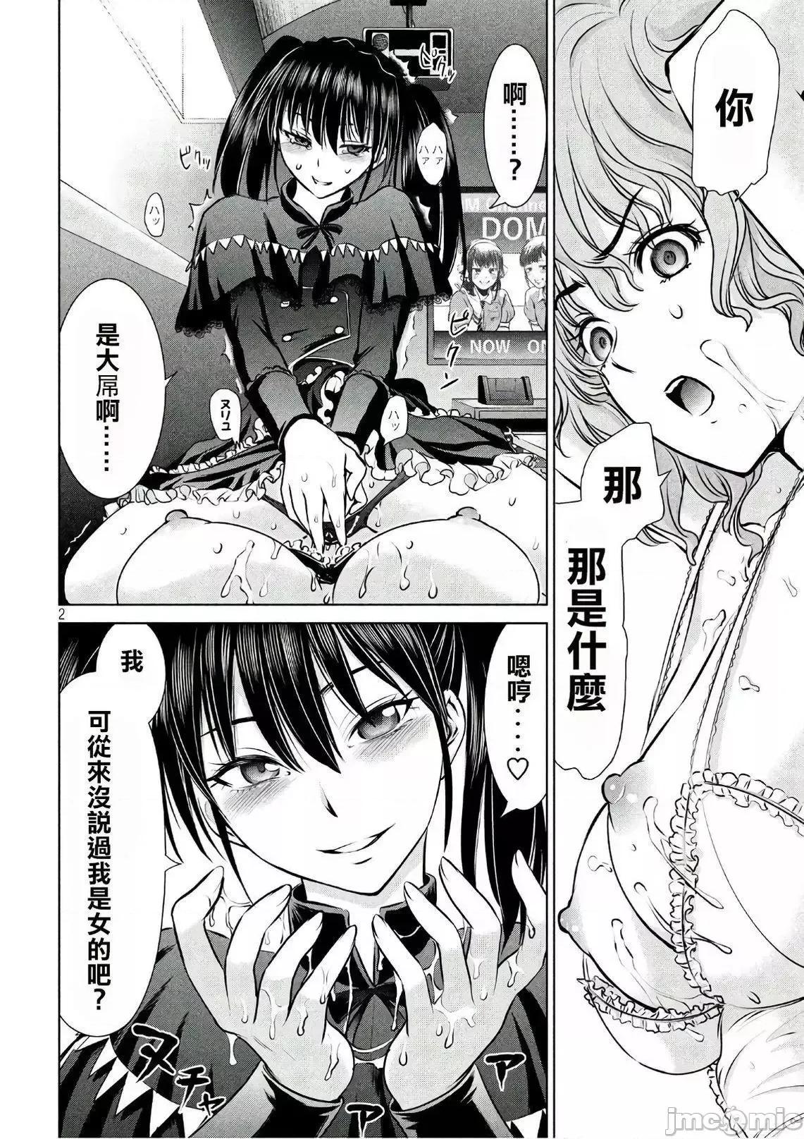 被恶魔附身的少女 Satanophany 61-70 第42页