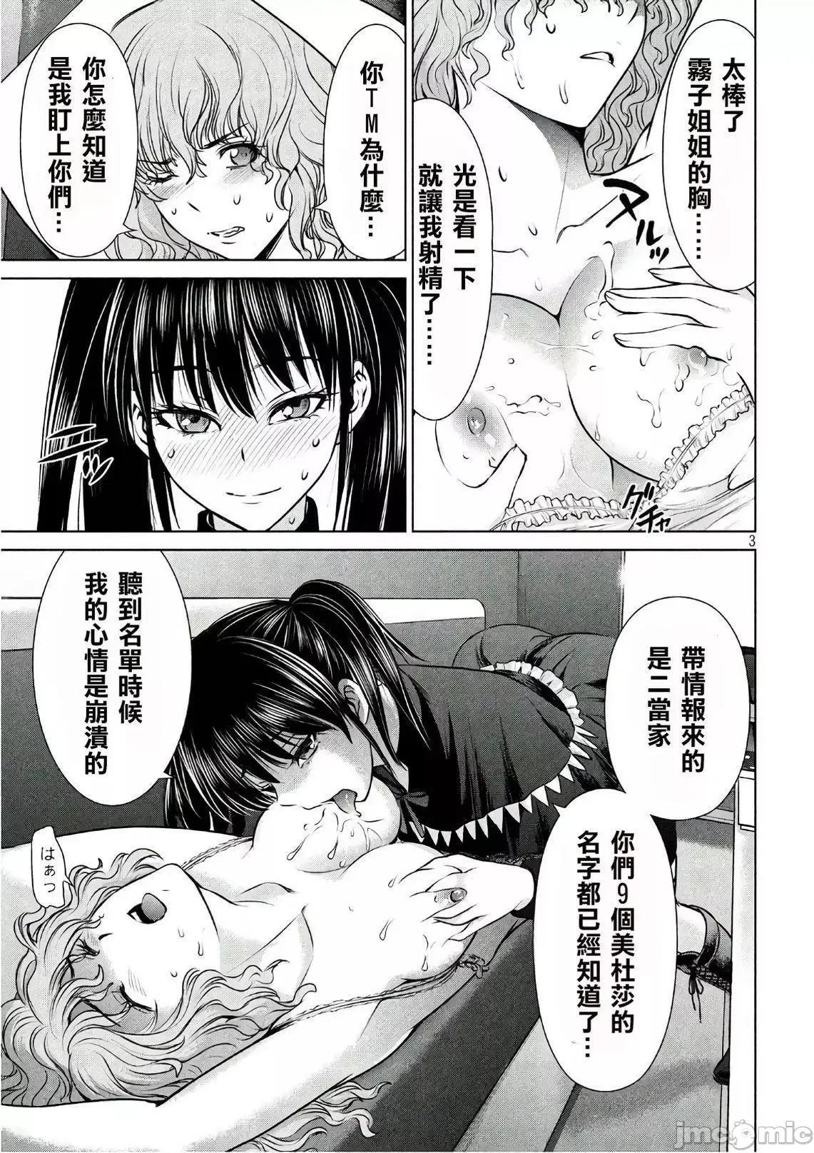 被恶魔附身的少女 Satanophany 61-70 第43页