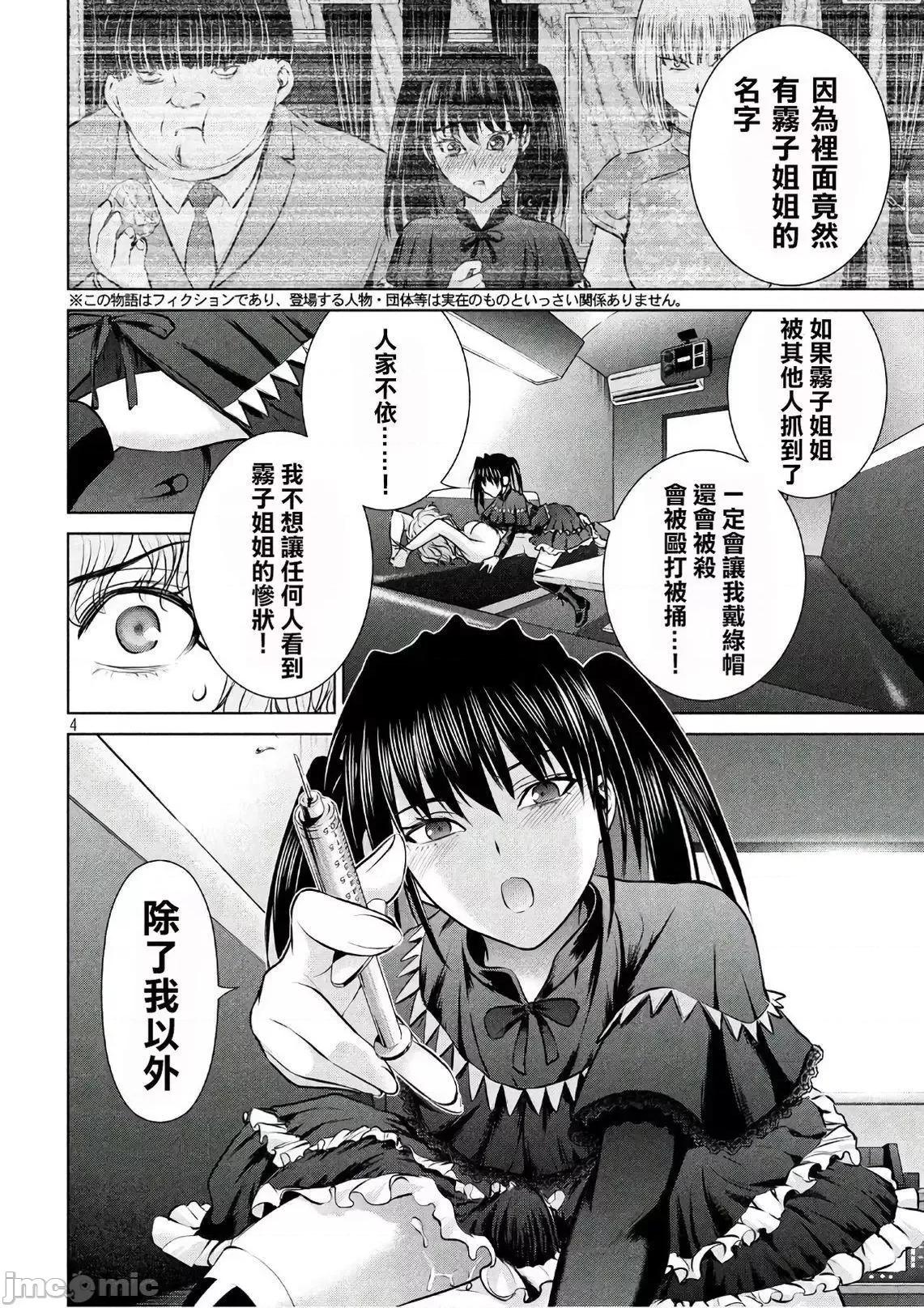 被恶魔附身的少女 Satanophany 61-70 第44页
