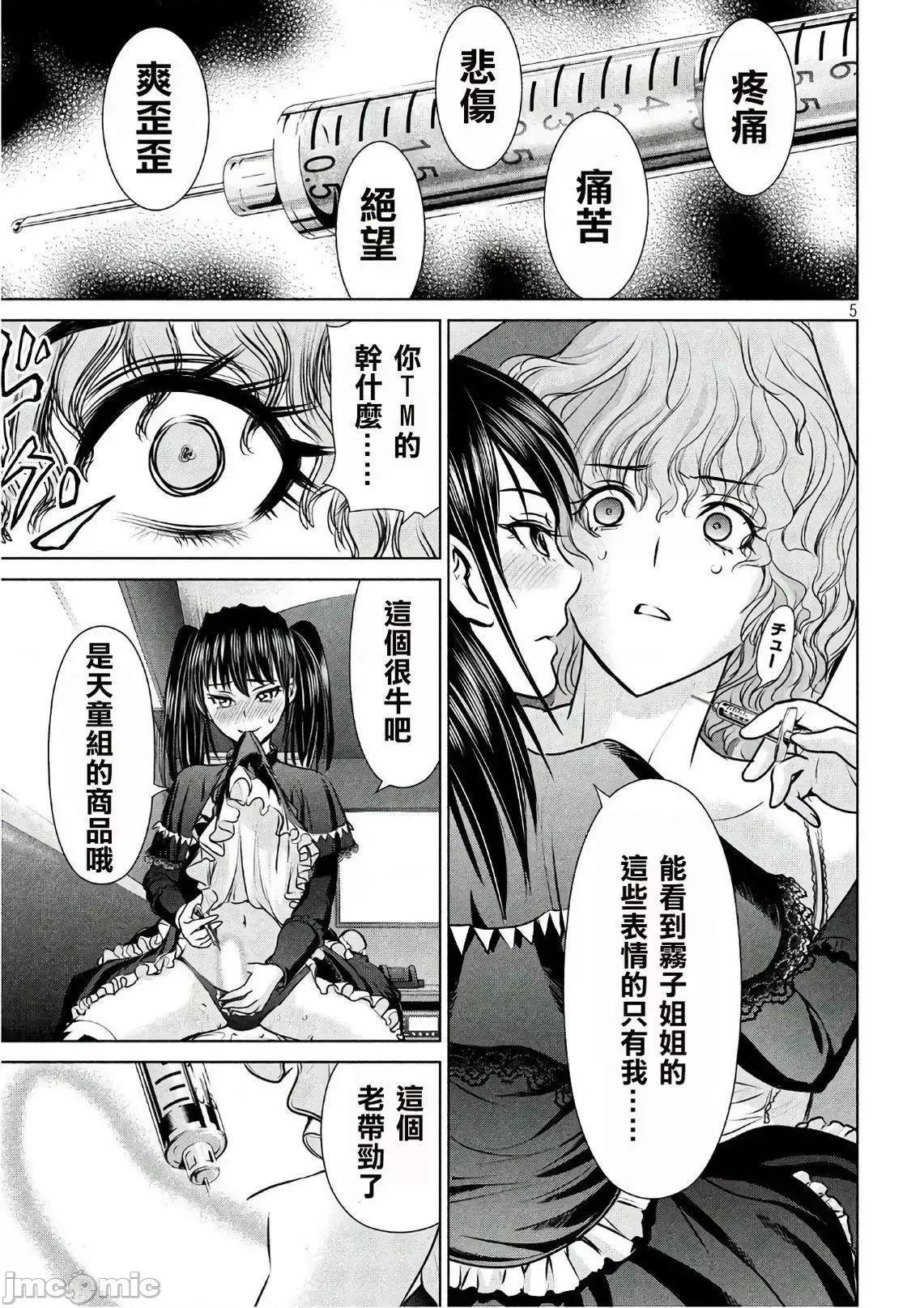 被恶魔附身的少女 Satanophany 61-70 第45页