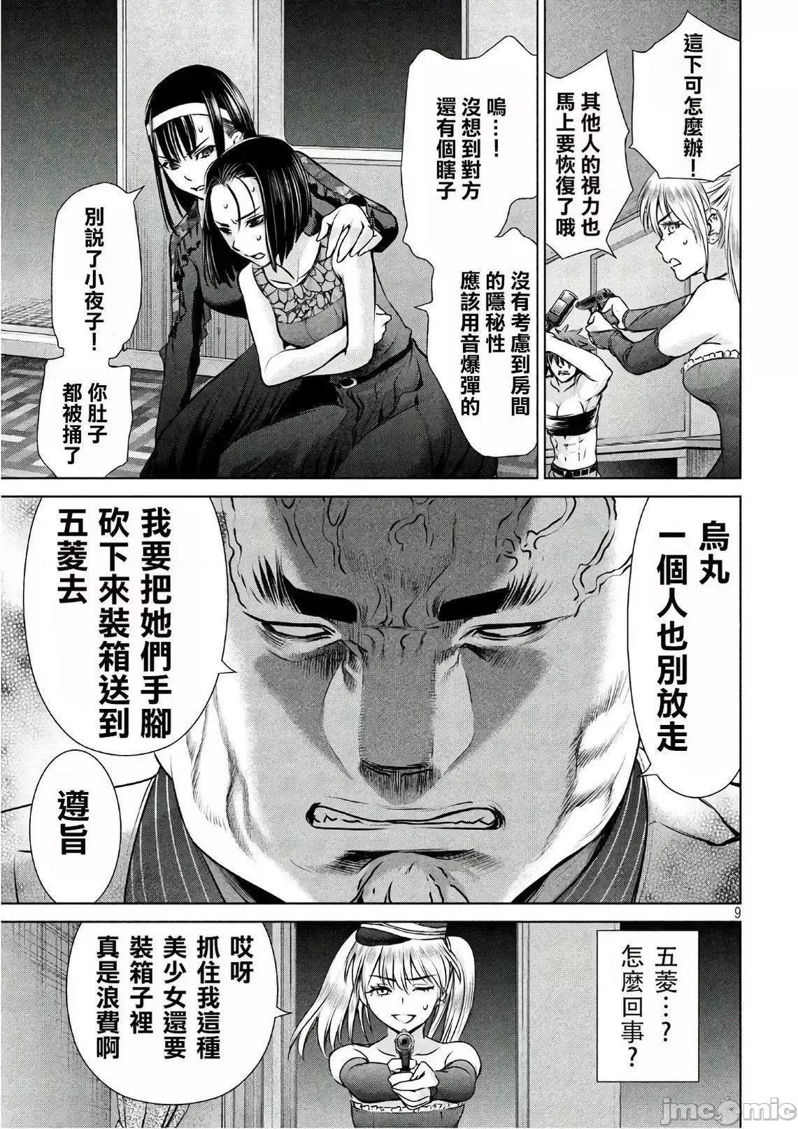 被恶魔附身的少女 Satanophany 61-70 第49页