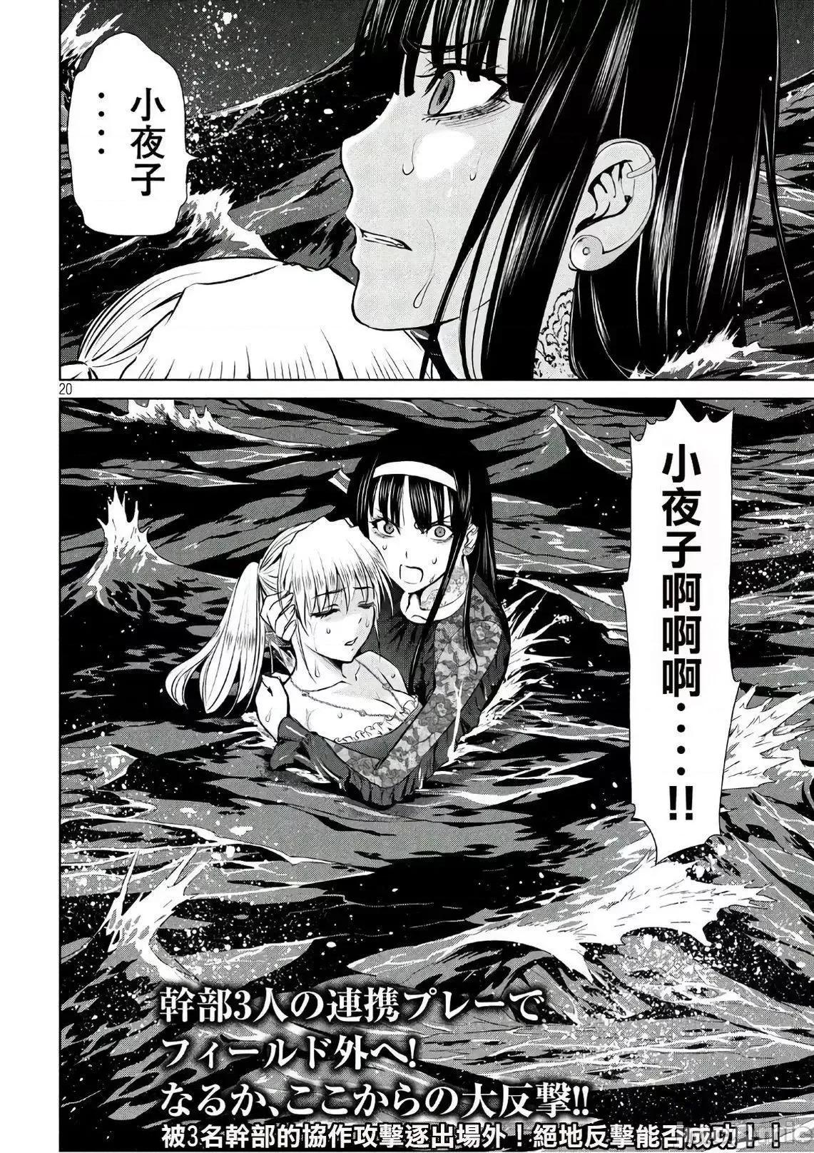被恶魔附身的少女 Satanophany 61-70 第59页