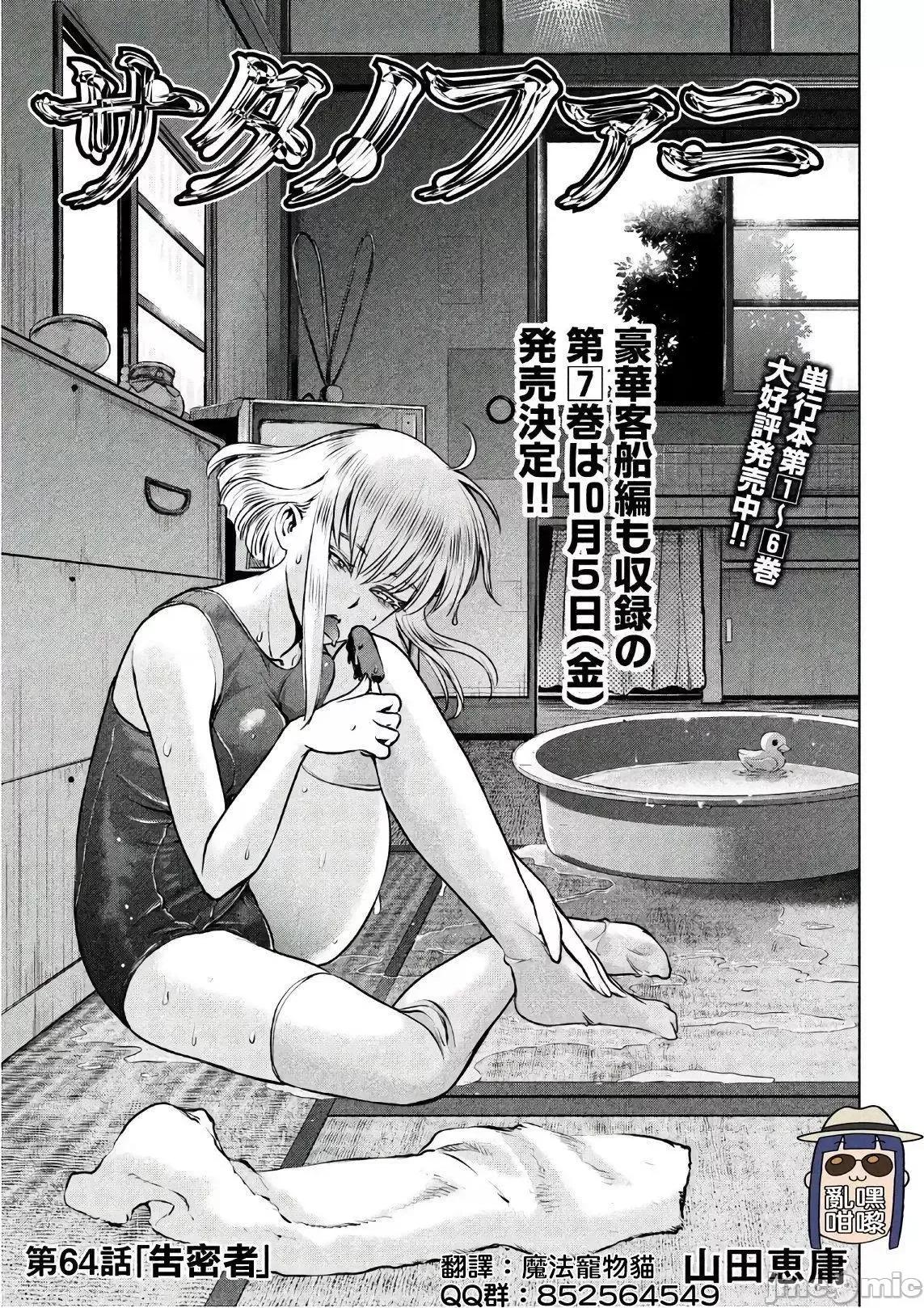被恶魔附身的少女 Satanophany 61-70 第60页