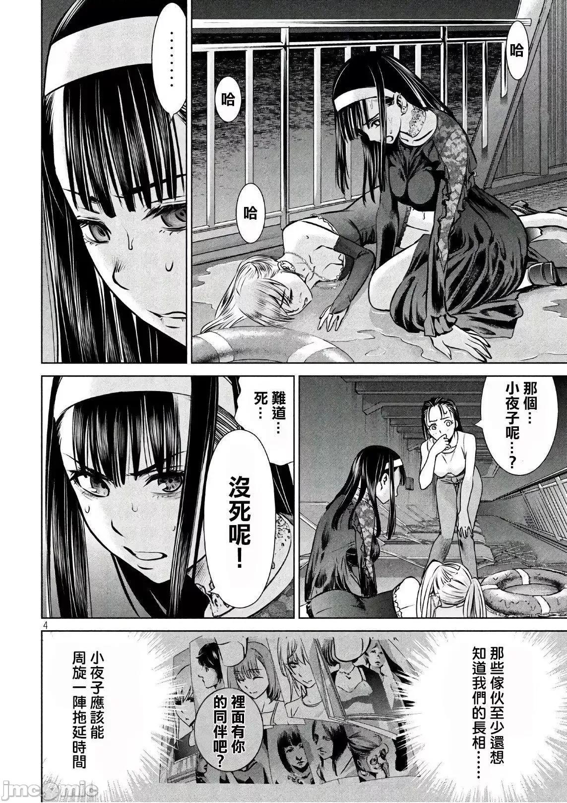 被恶魔附身的少女 Satanophany 61-70 第63页