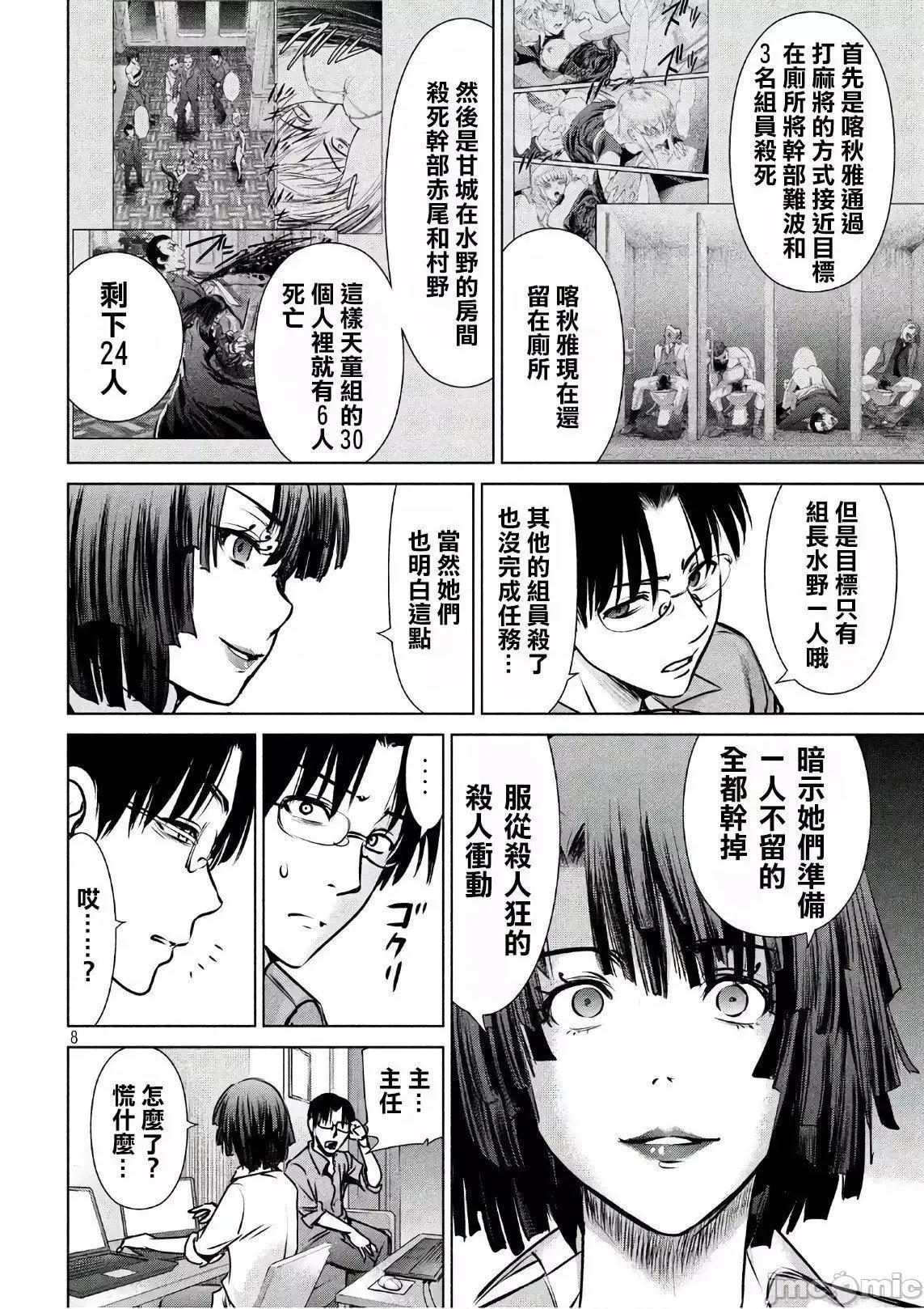 被恶魔附身的少女 Satanophany 61-70 第67页