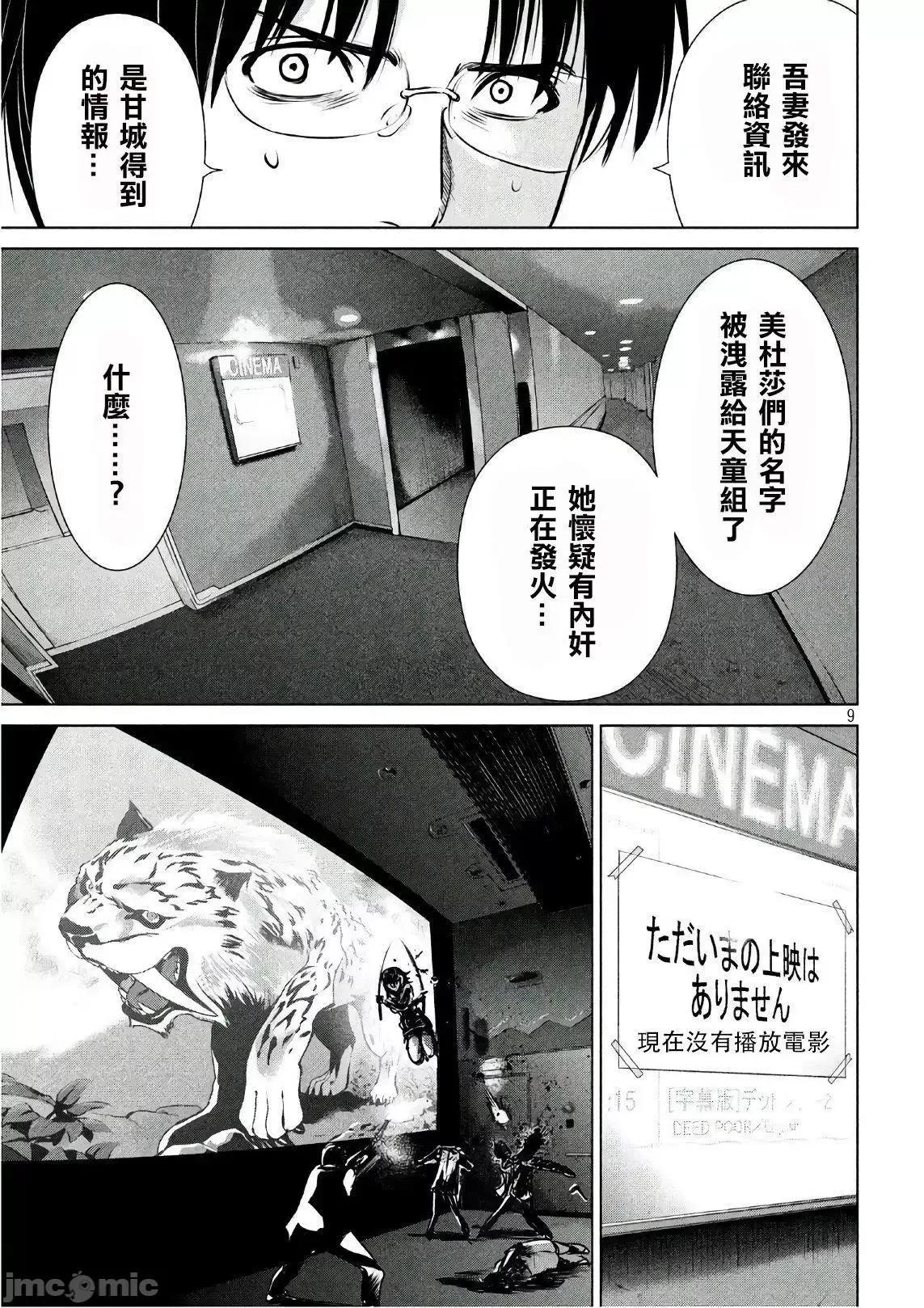 被恶魔附身的少女 Satanophany 61-70 第68页