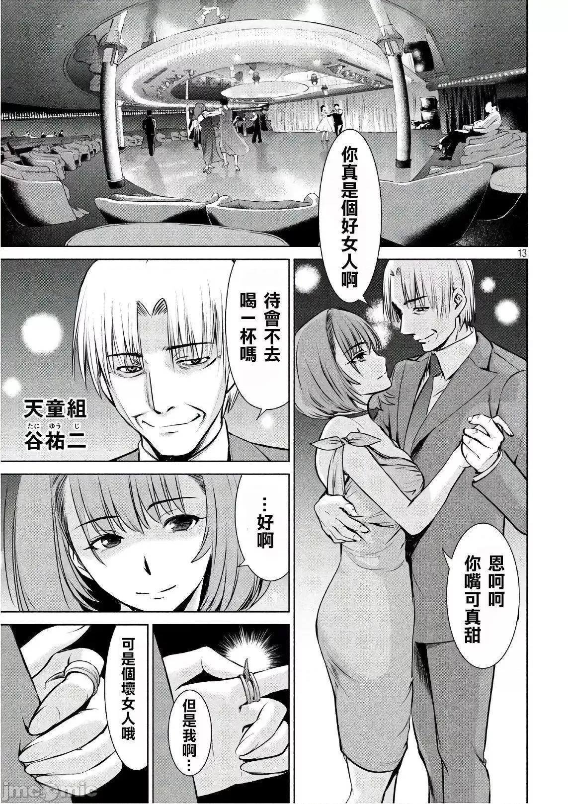 被恶魔附身的少女 Satanophany 61-70 第72页