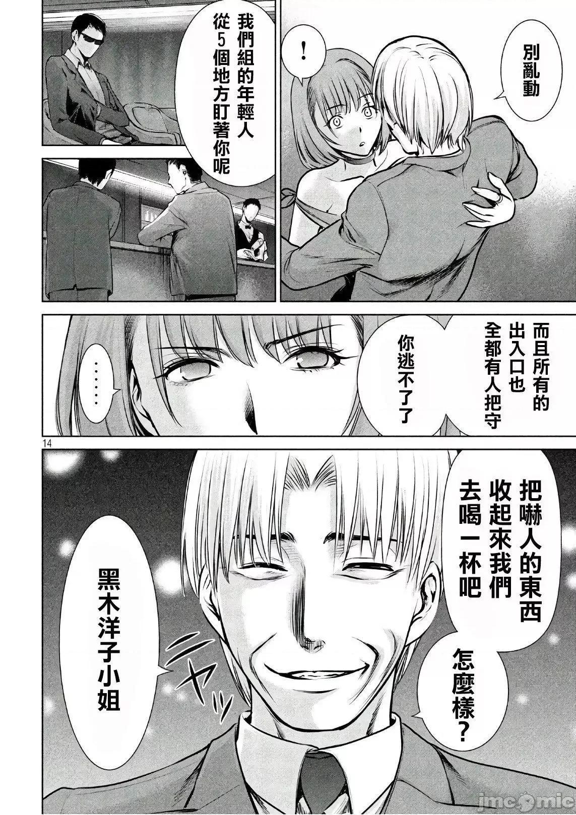 被恶魔附身的少女 Satanophany 61-70 第73页