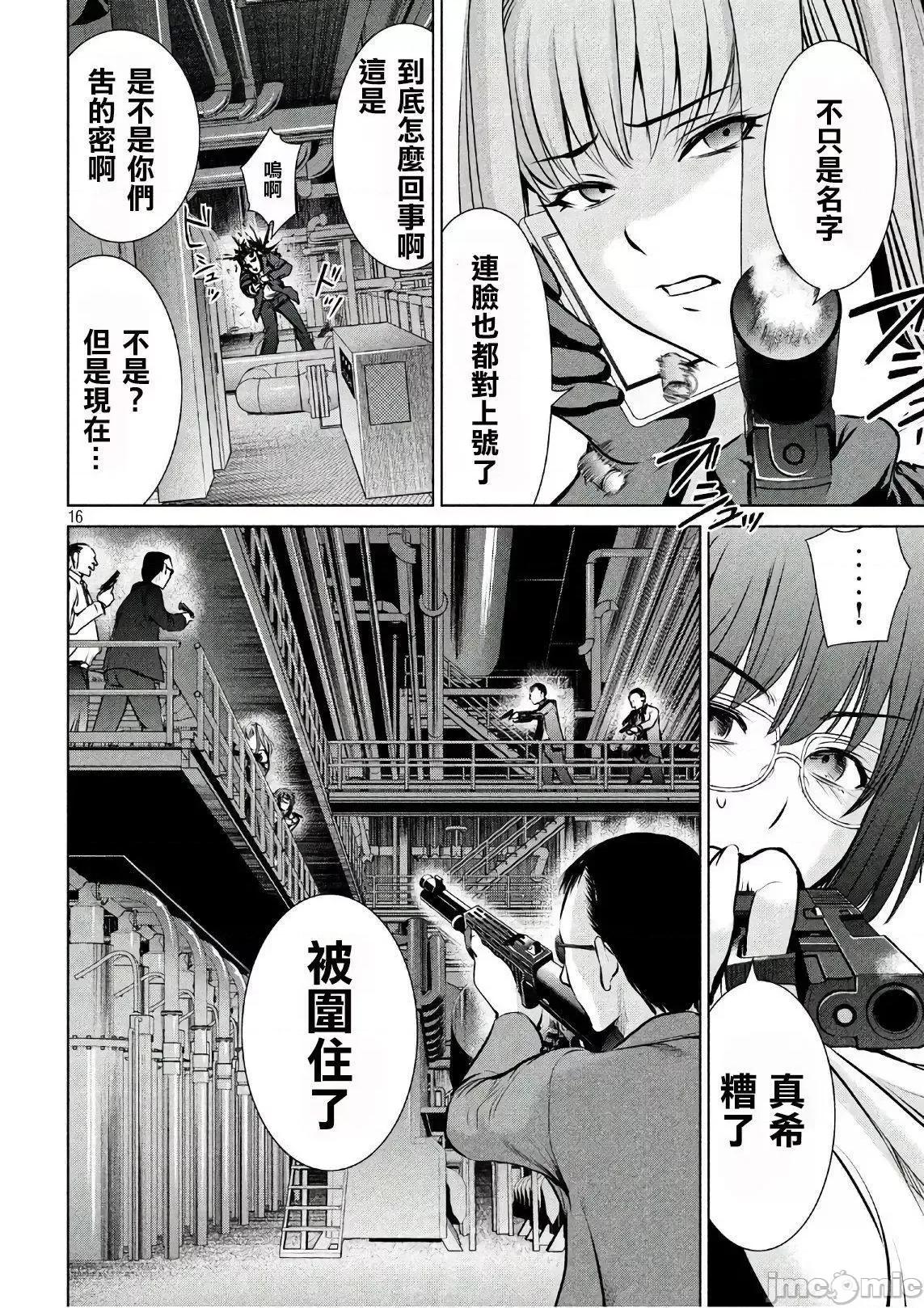被恶魔附身的少女 Satanophany 61-70 第75页