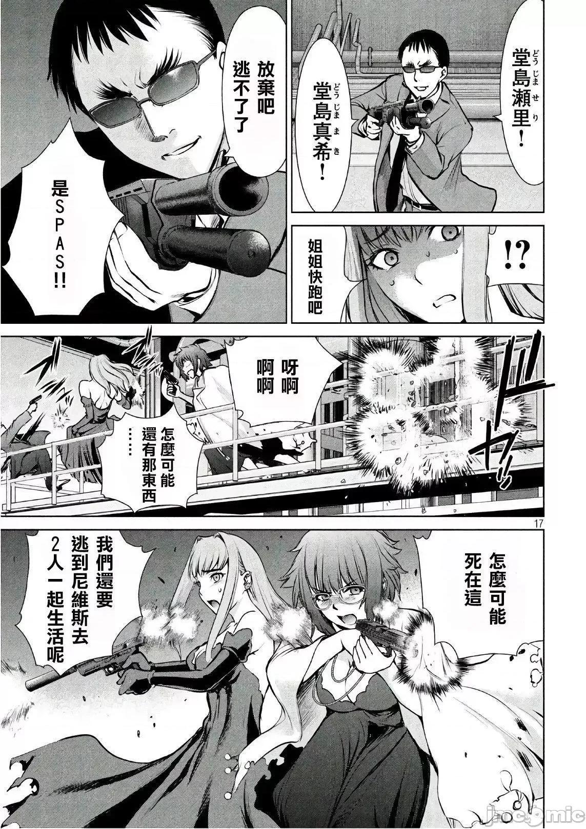 被恶魔附身的少女 Satanophany 61-70 第76页