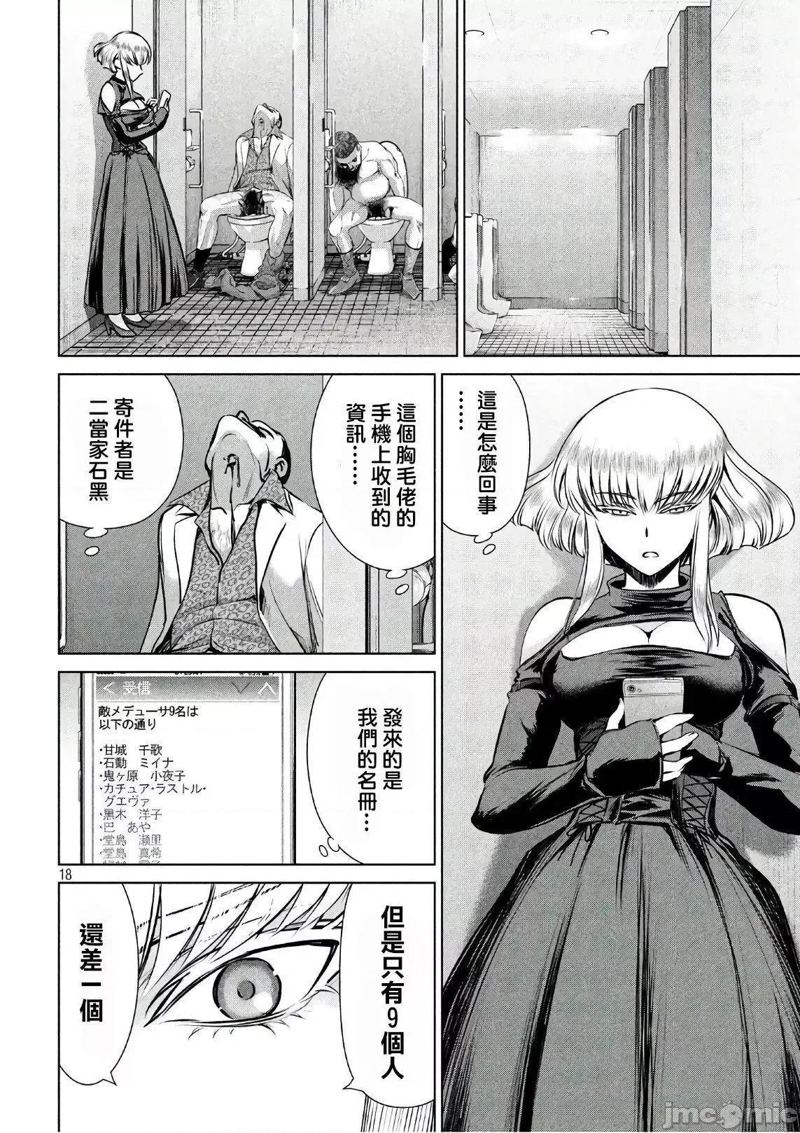 被恶魔附身的少女 Satanophany 61-70 第77页