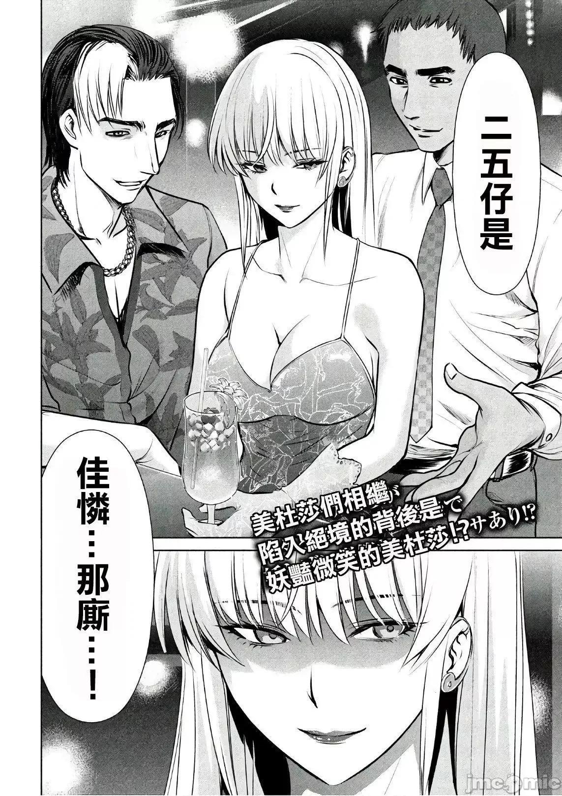 被恶魔附身的少女 Satanophany 61-70 第79页