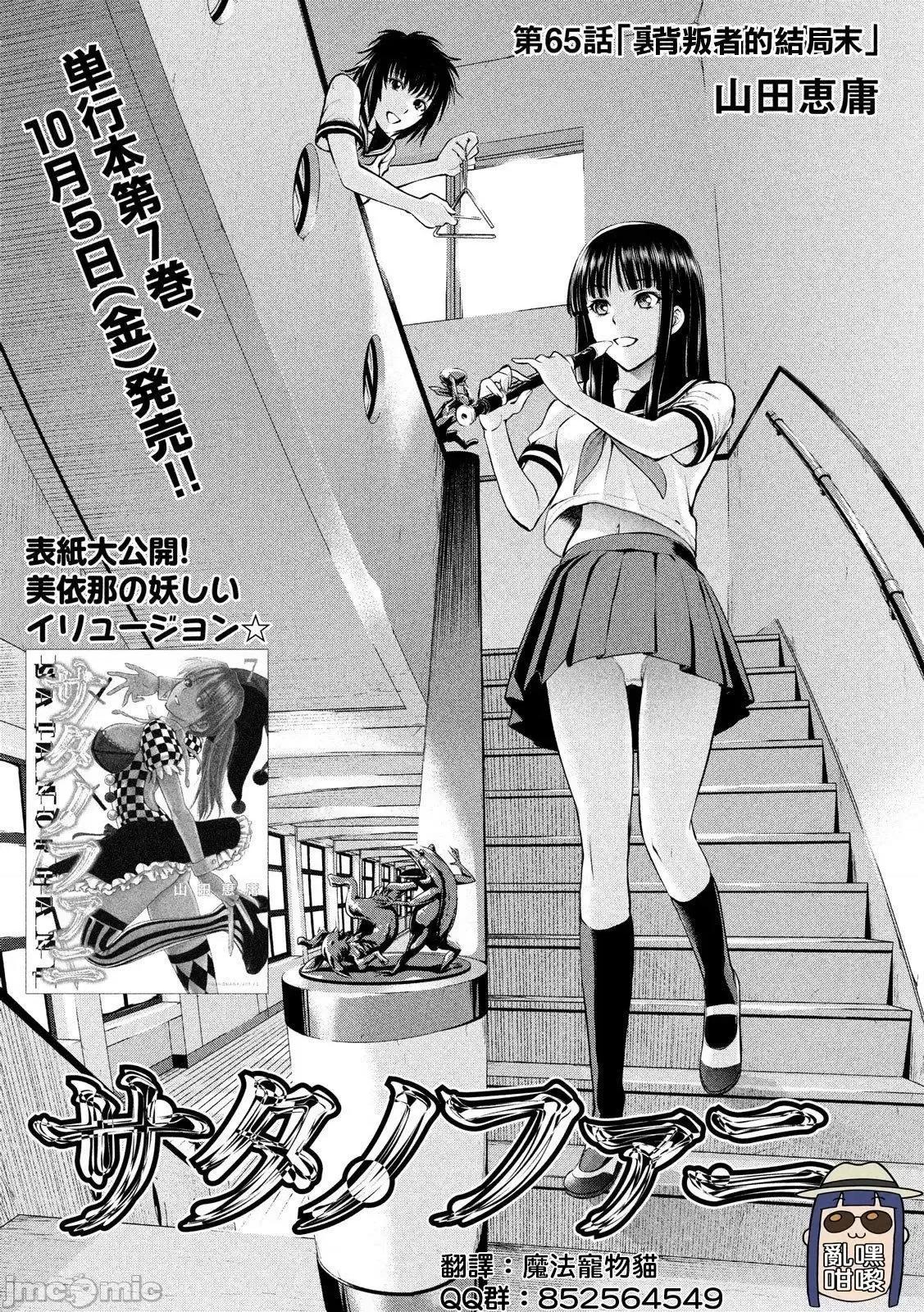被恶魔附身的少女 Satanophany 61-70 第80页